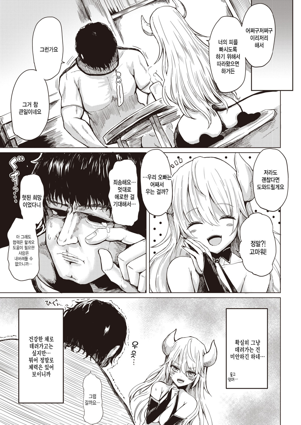 Tsumamigui Tsumi page 5 full