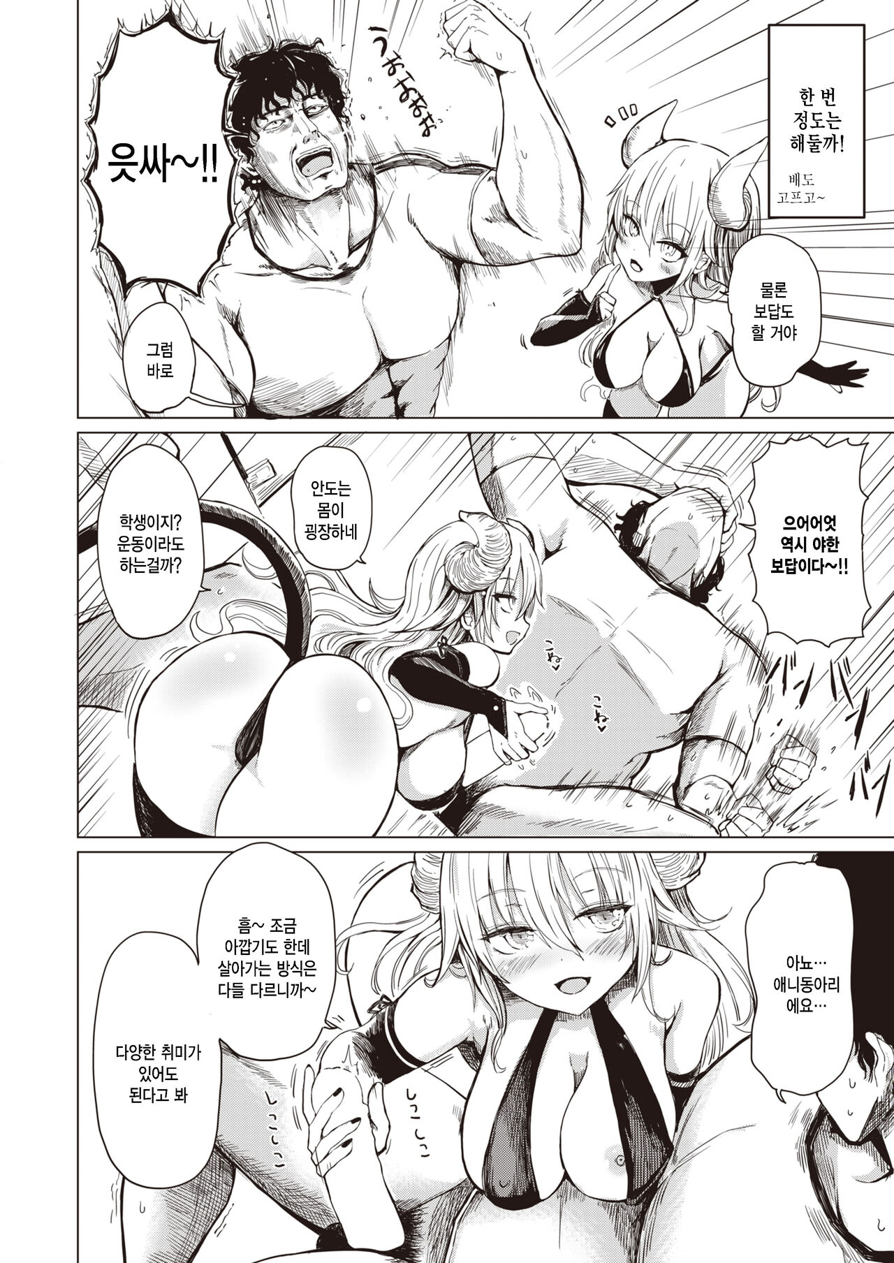 Tsumamigui Tsumi page 6 full