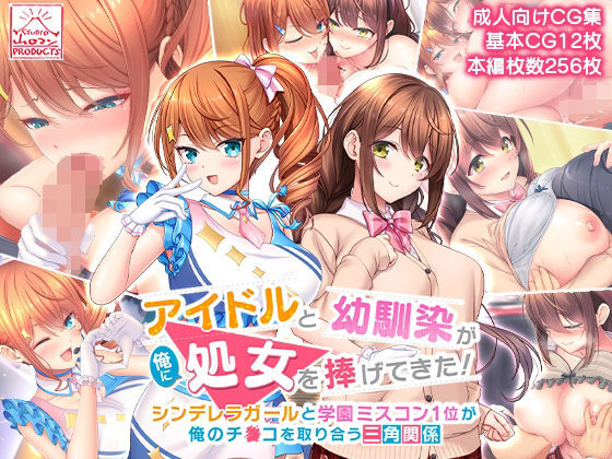Idol to Osananajimi ga Ore ni Shojo o Sasagete kita! ~Cinderella Girl to Gakuen MissCon 1 Iga Ore no Chinko o Toriau Sankaku Kankei~ page 1 full