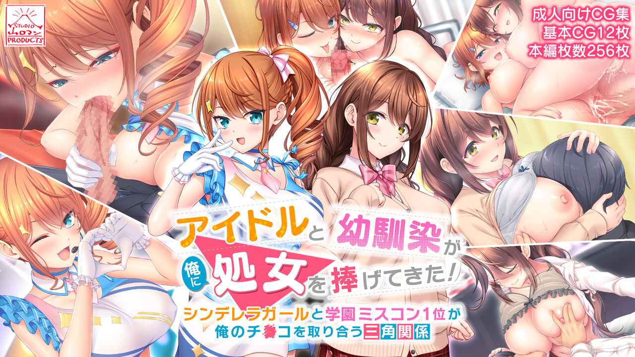 Idol to Osananajimi ga Ore ni Shojo o Sasagete kita! ~Cinderella Girl to Gakuen MissCon 1 Iga Ore no Chinko o Toriau Sankaku Kankei~ page 2 full