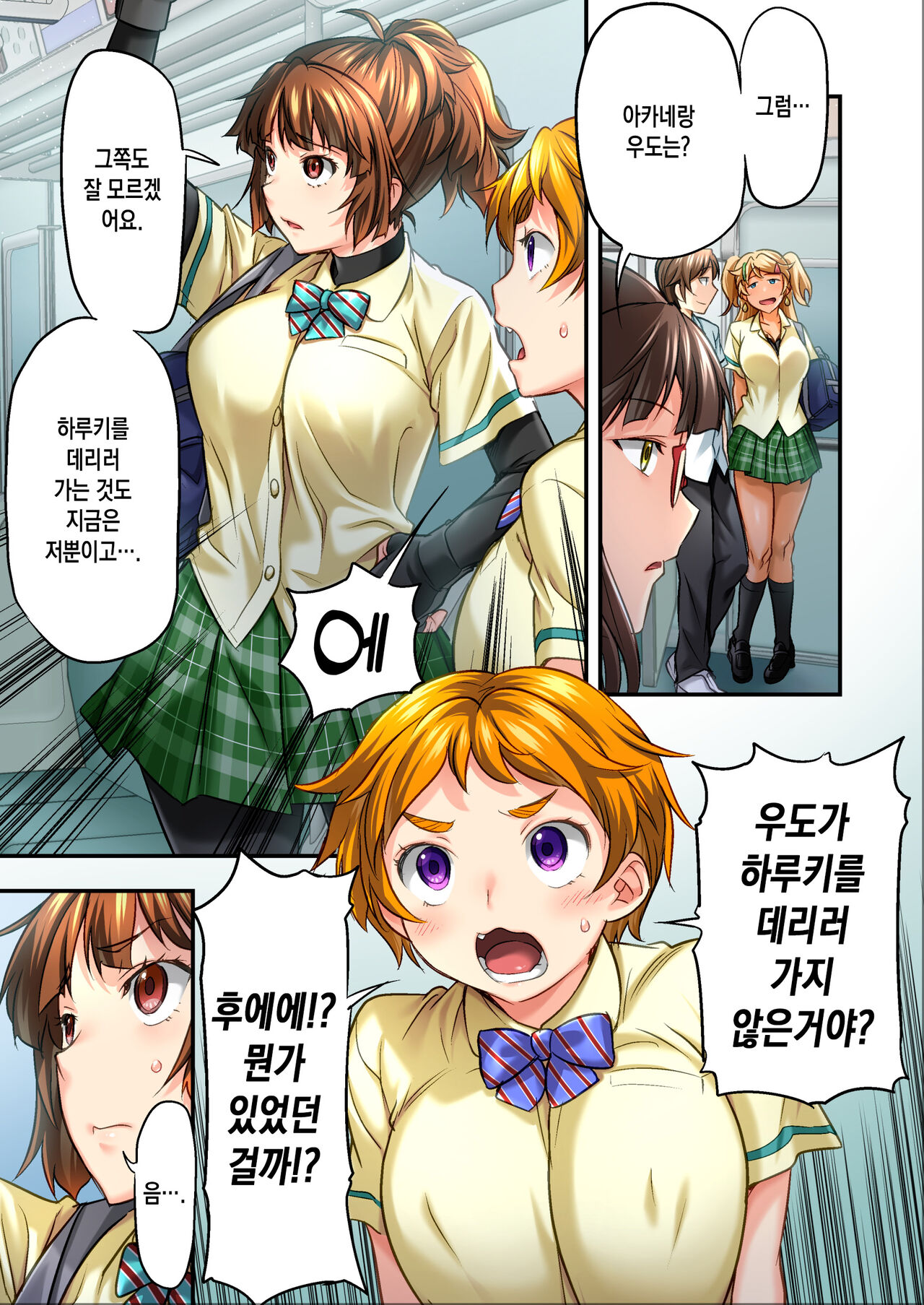 Udo "Sachie mo Nankai mo Rape Suru to Kimochi Yoku Narunda" | 우도 "사치에도 몇 번이고 강간하면 기분 좋아지는구나." page 10 full