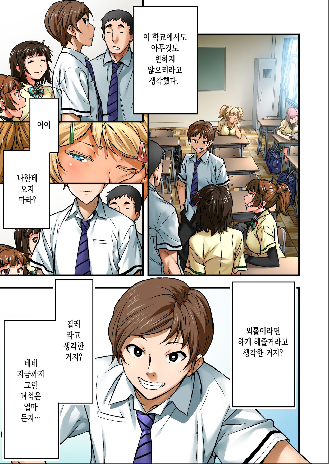 Udo "Sachie mo Nankai mo Rape Suru to Kimochi Yoku Narunda" | 우도 "사치에도 몇 번이고 강간하면 기분 좋아지는구나." page 4 full