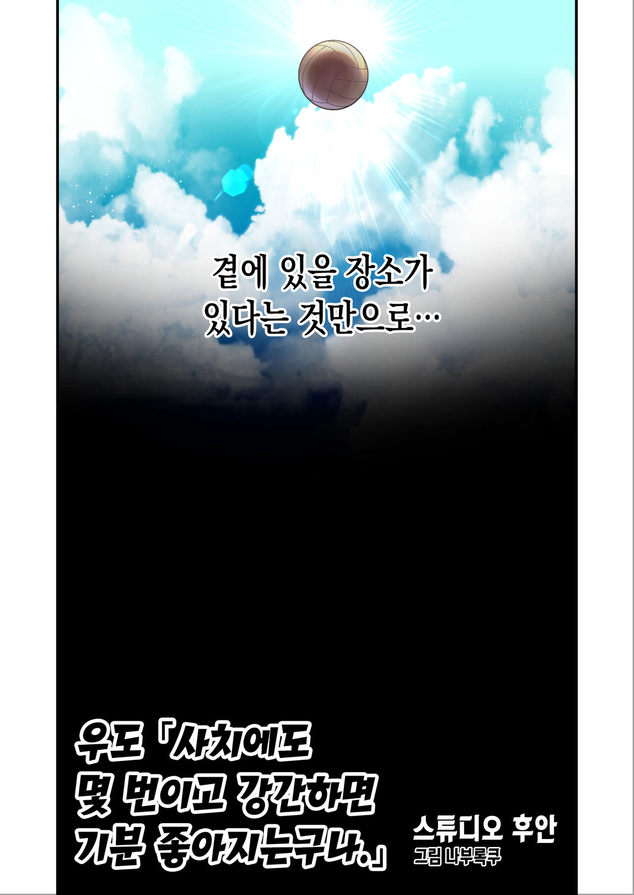 Udo "Sachie mo Nankai mo Rape Suru to Kimochi Yoku Narunda" | 우도 "사치에도 몇 번이고 강간하면 기분 좋아지는구나." page 7 full
