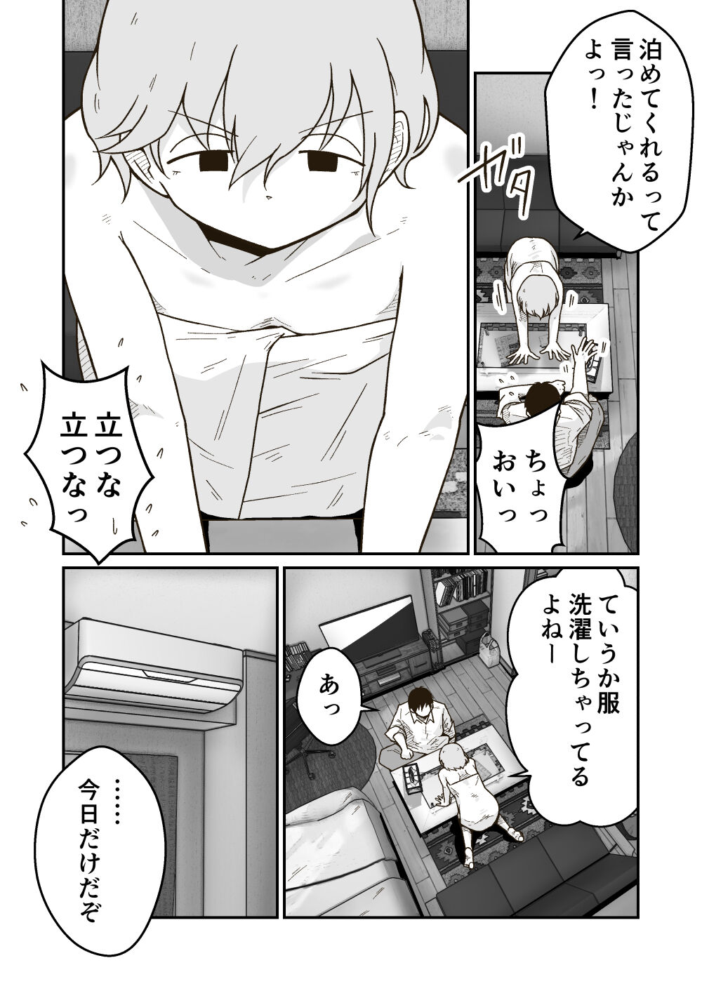 家出少年のユウキくん page 10 full