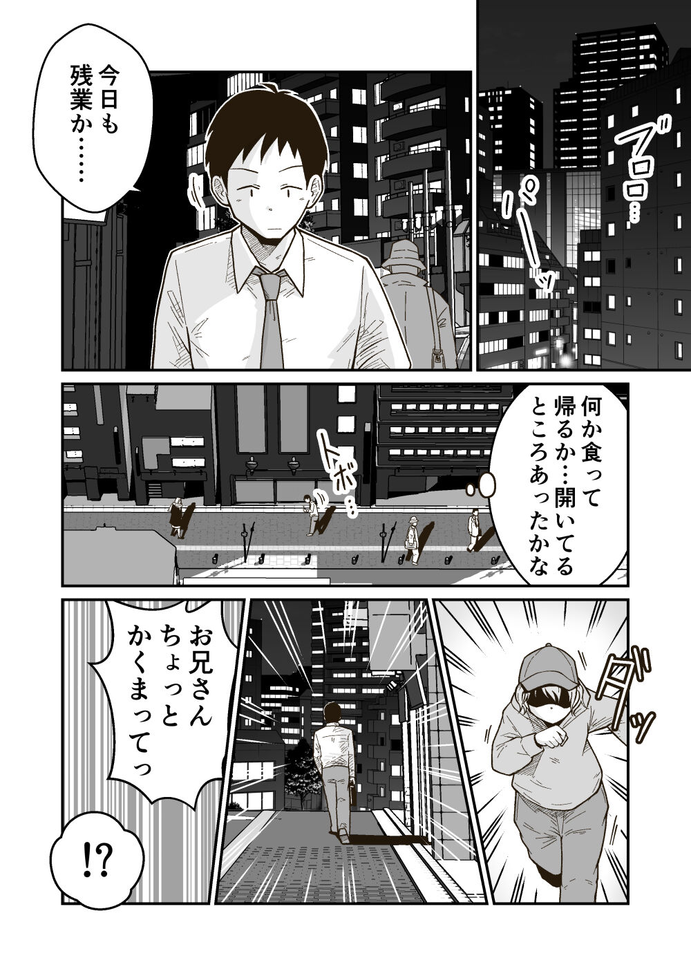 家出少年のユウキくん page 2 full