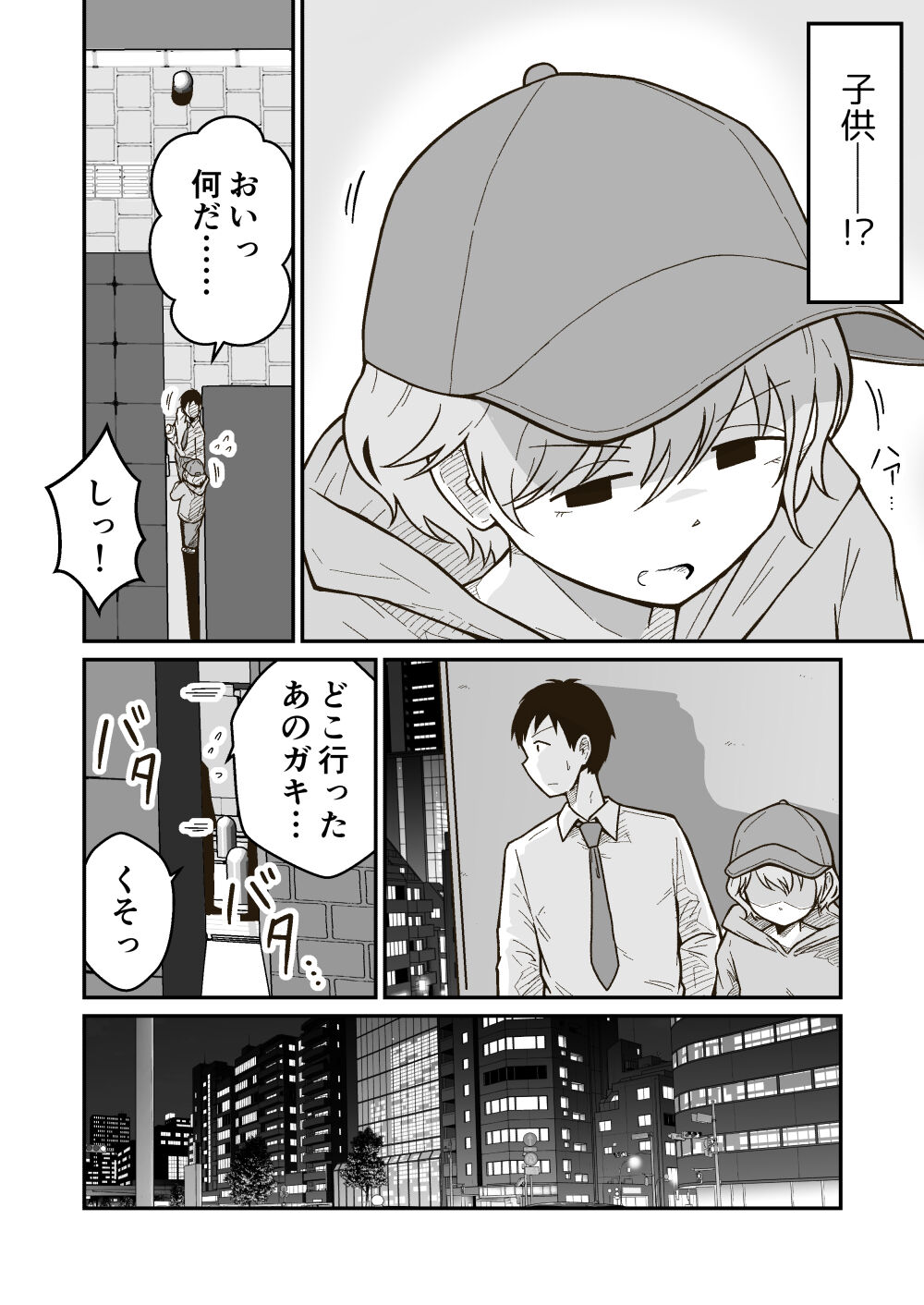 家出少年のユウキくん page 3 full
