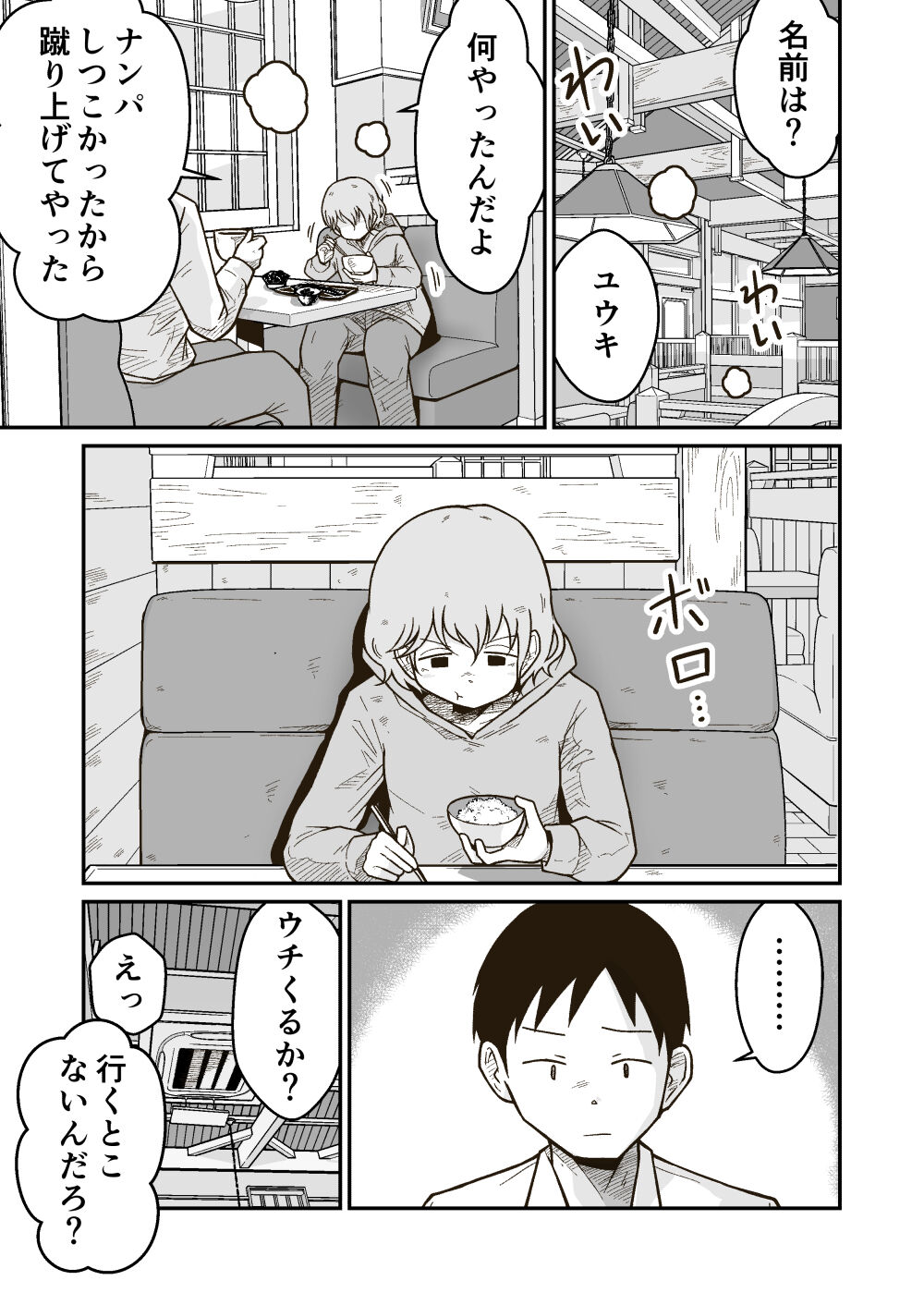 家出少年のユウキくん page 4 full