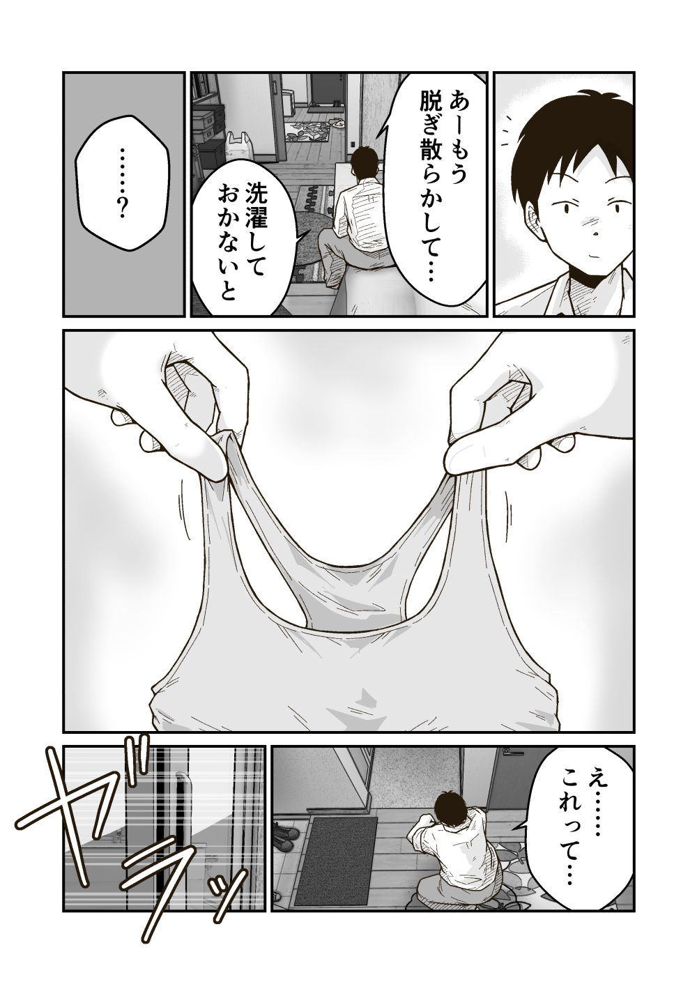 家出少年のユウキくん page 7 full