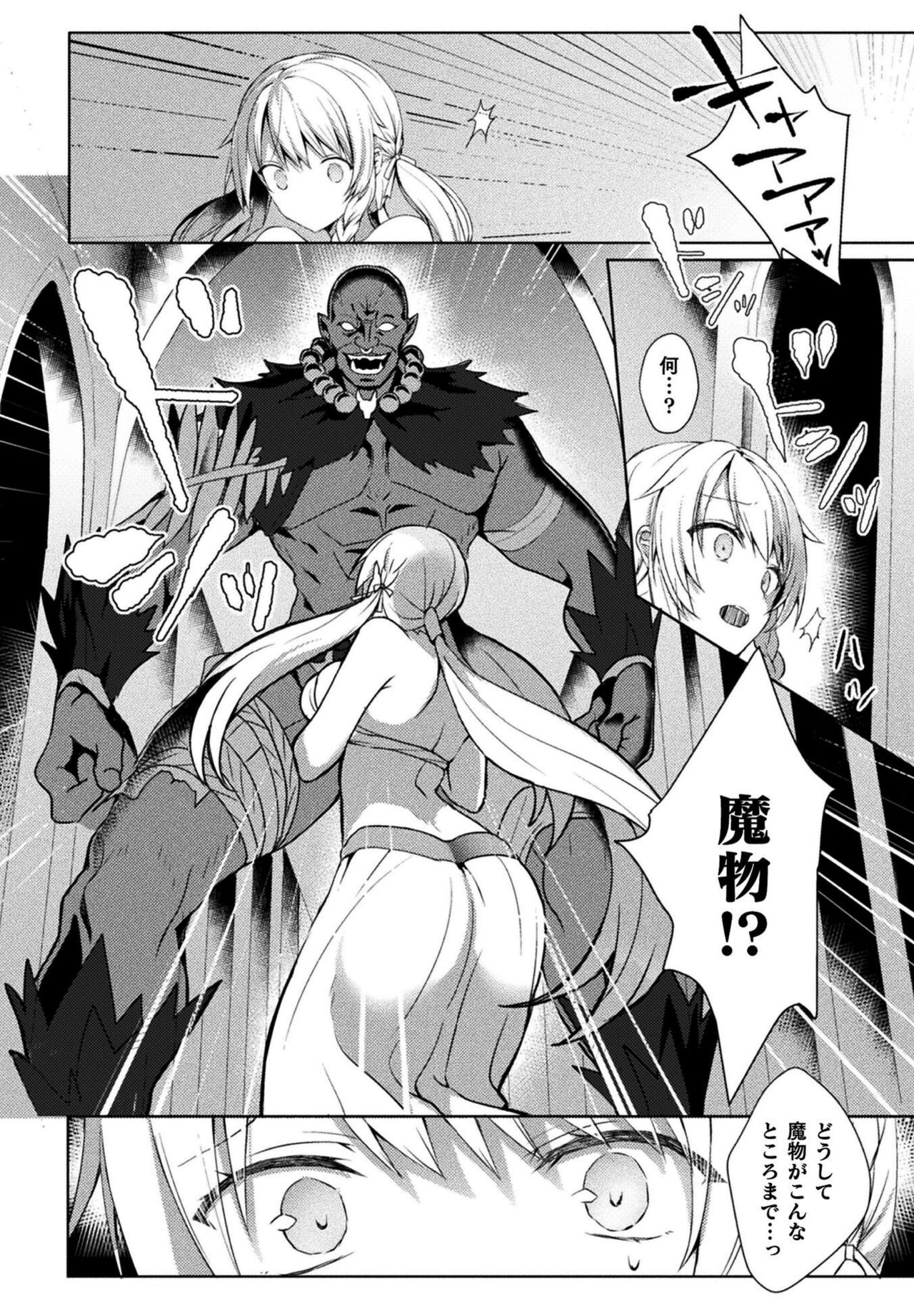 Eden's Ritter - Inetsu no Seima Kishi Lucifer Hen THE COMIC page 10 full