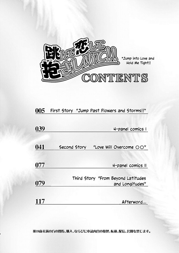 Tonde Koishite Dakishimete!! page 3 full