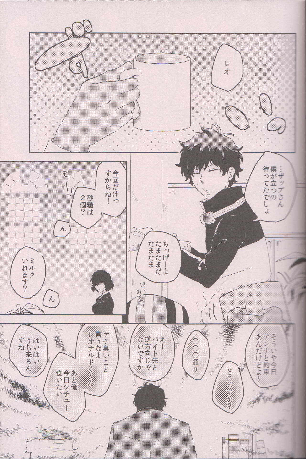 Amaenbo Baby page 4 full