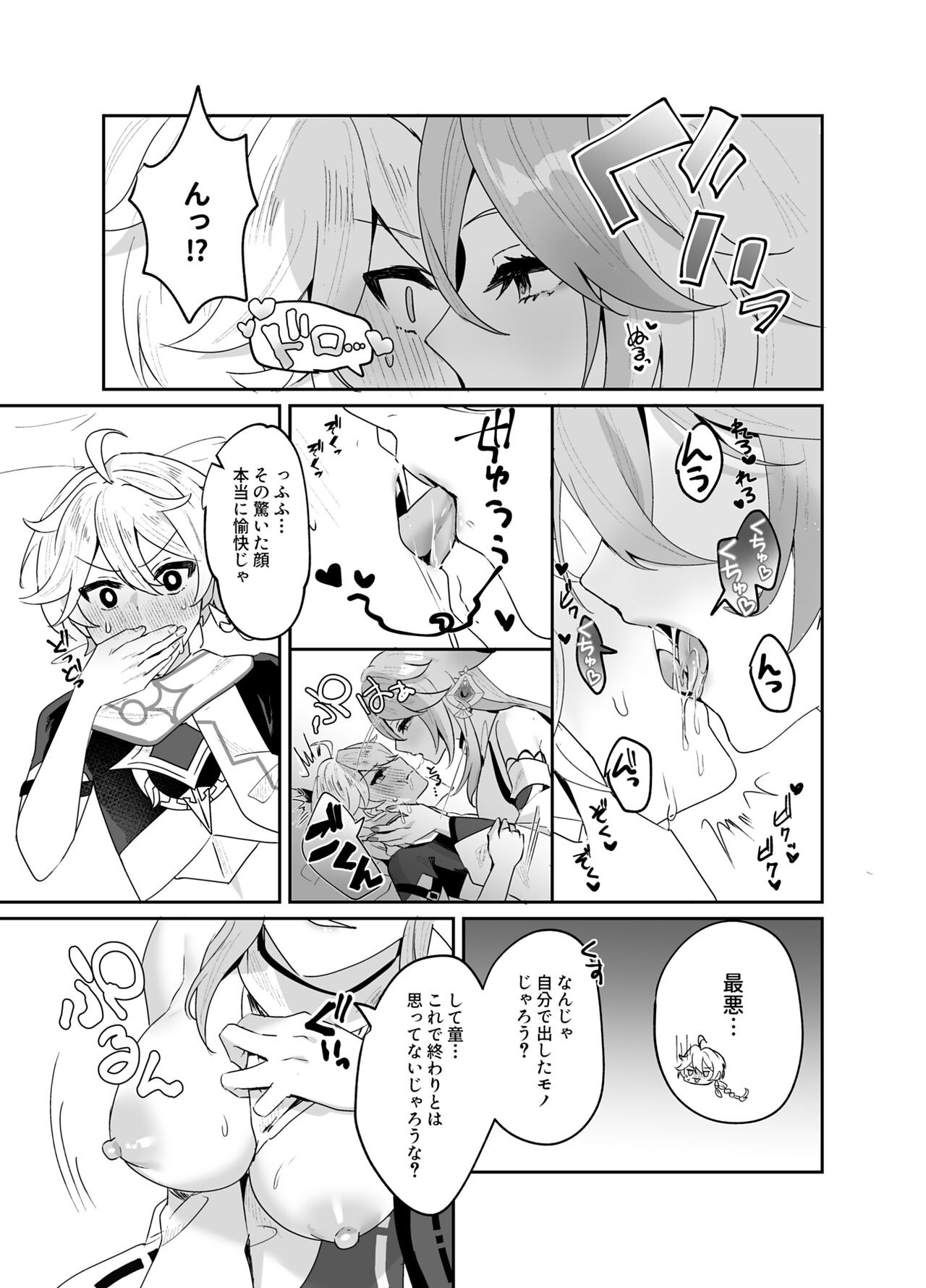 宮司様の思うまま page 8 full