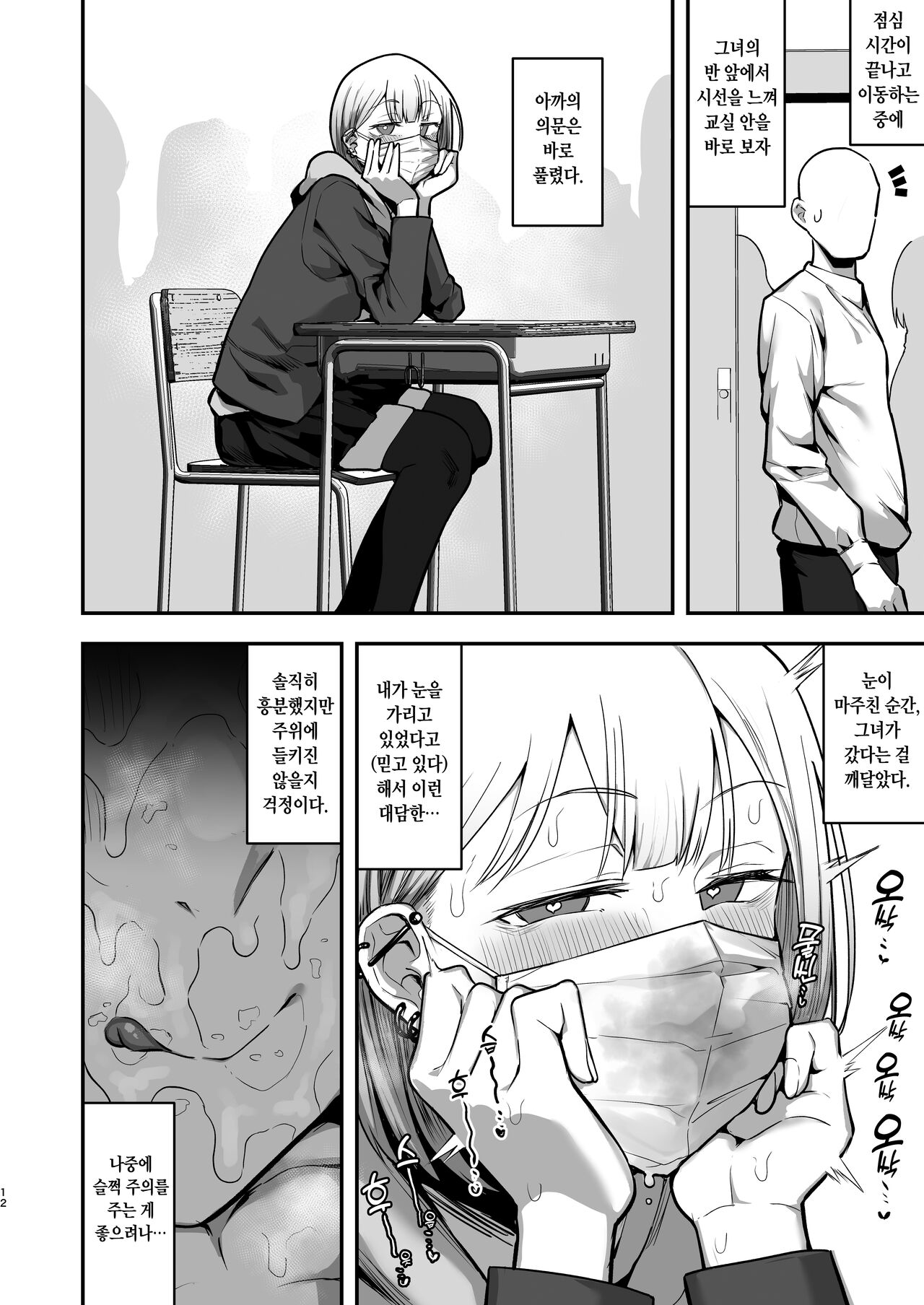 Joshikou Ni Seiyokusyorigakari To Shite Hennyuushita Danseito Ni Yoru Kiroku 1~2 page 10 full