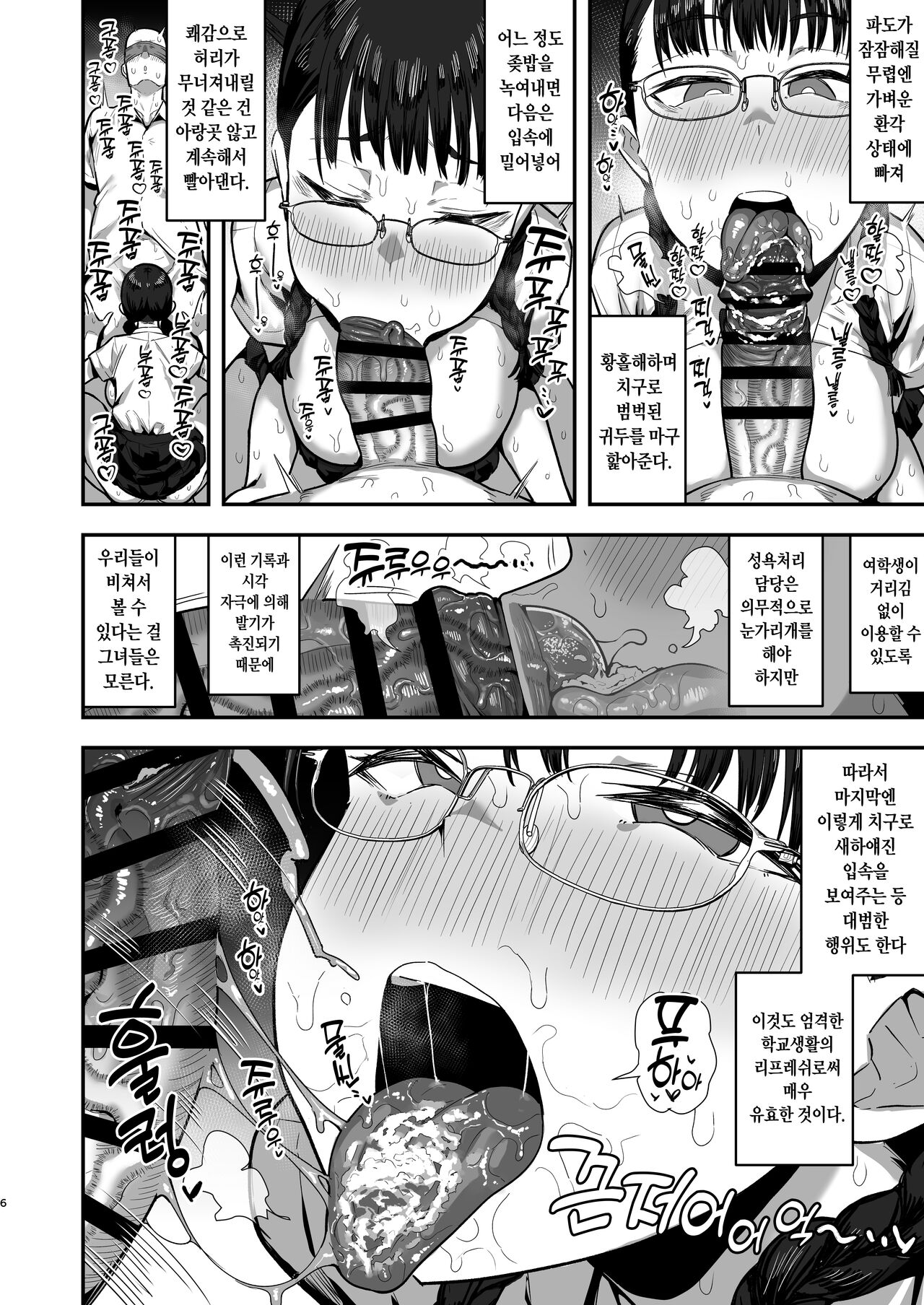 Joshikou Ni Seiyokusyorigakari To Shite Hennyuushita Danseito Ni Yoru Kiroku 1~2 page 4 full