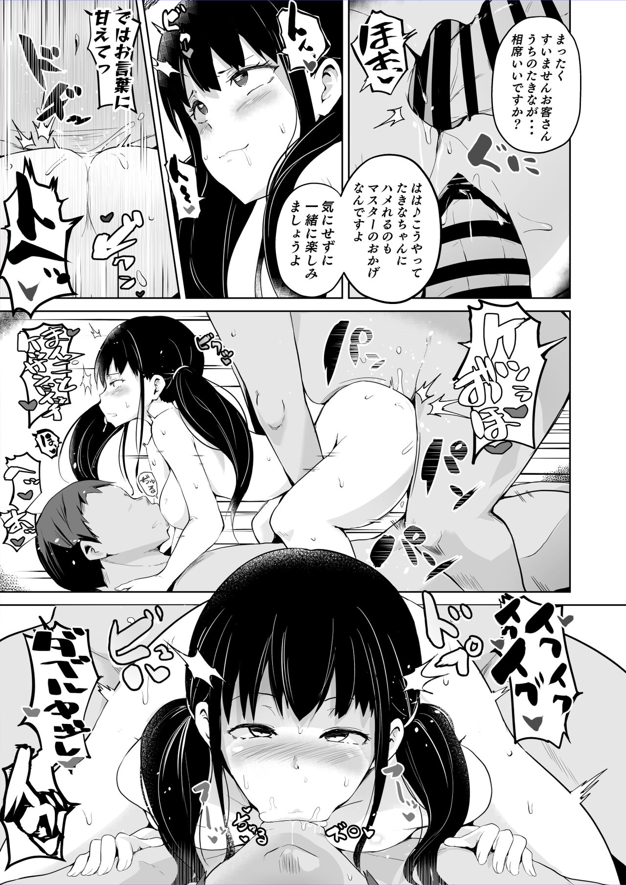 さなつき page 3 full