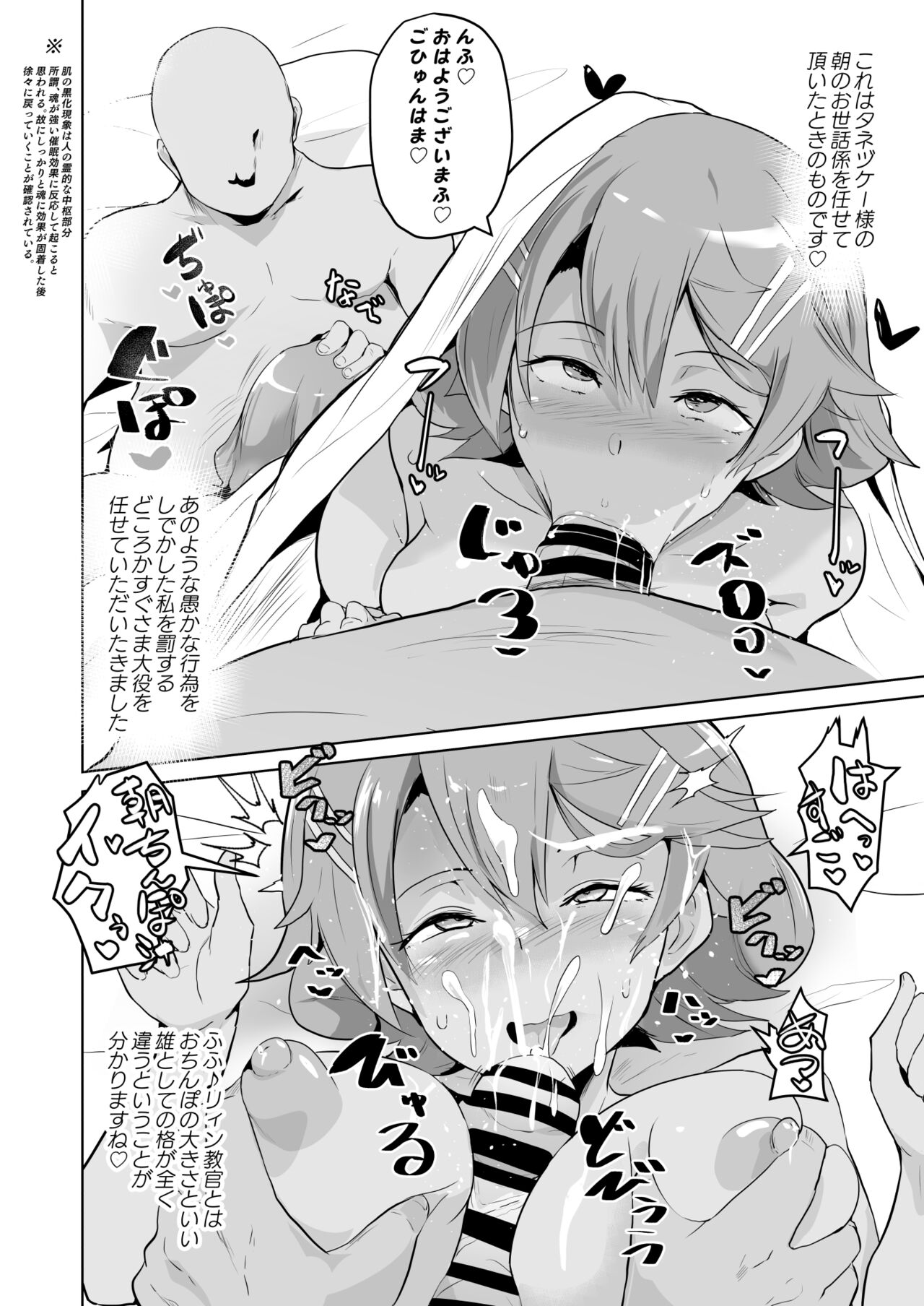 さなつき page 9 full
