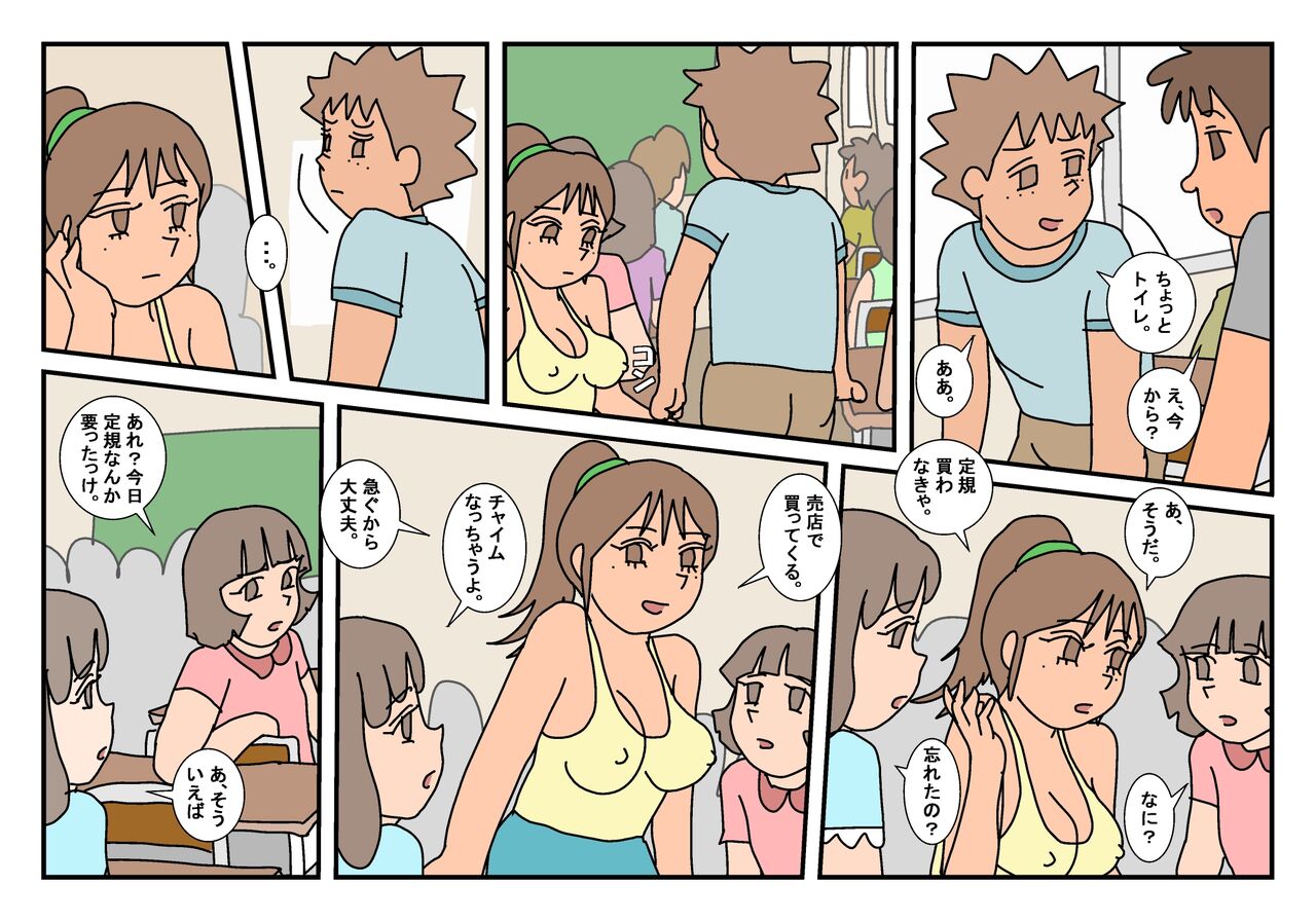 Naoto Classmate 3 page 3 full