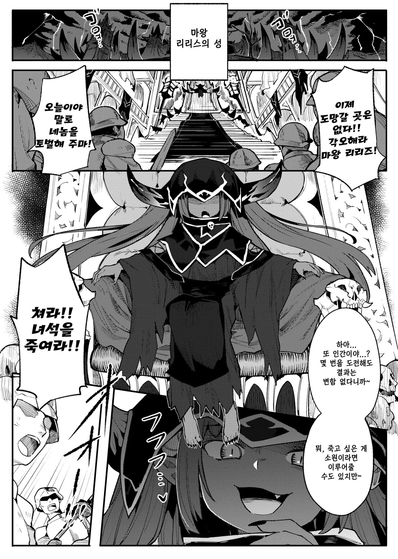 Maou Lilith Eikyuu Kusuguri Shokei | 마왕 리리스 영구 간지럽히기 처형 page 4 full