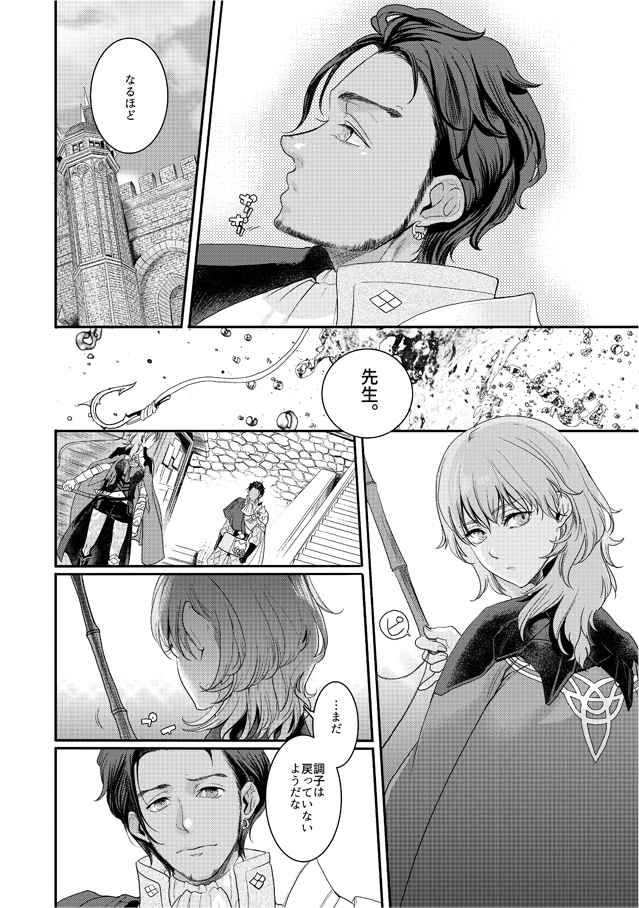 Nidomeno. page 4 full