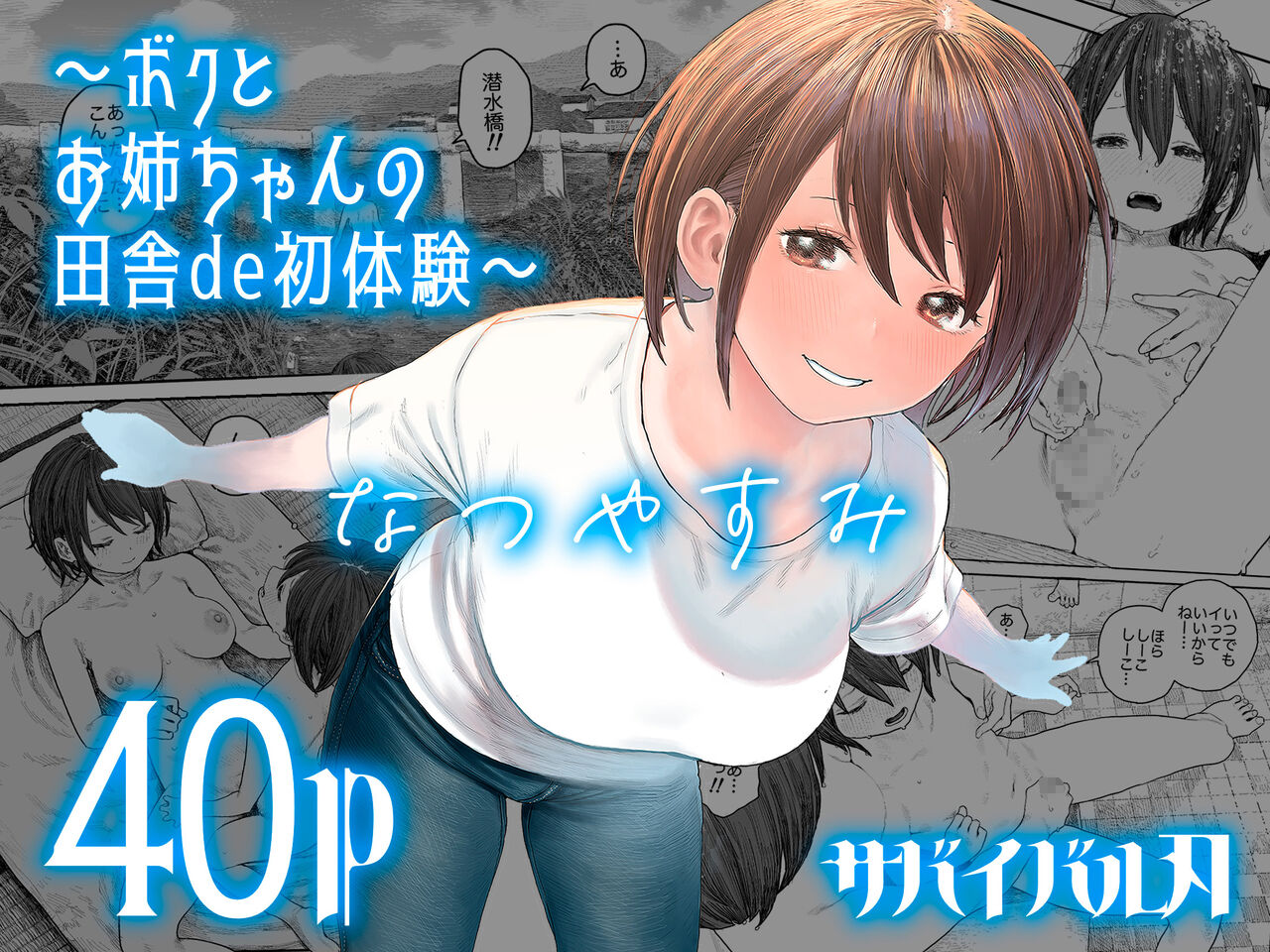 Natsuyasumi~Boku to oneechan no inaka de hatsutaiken~ page 1 full