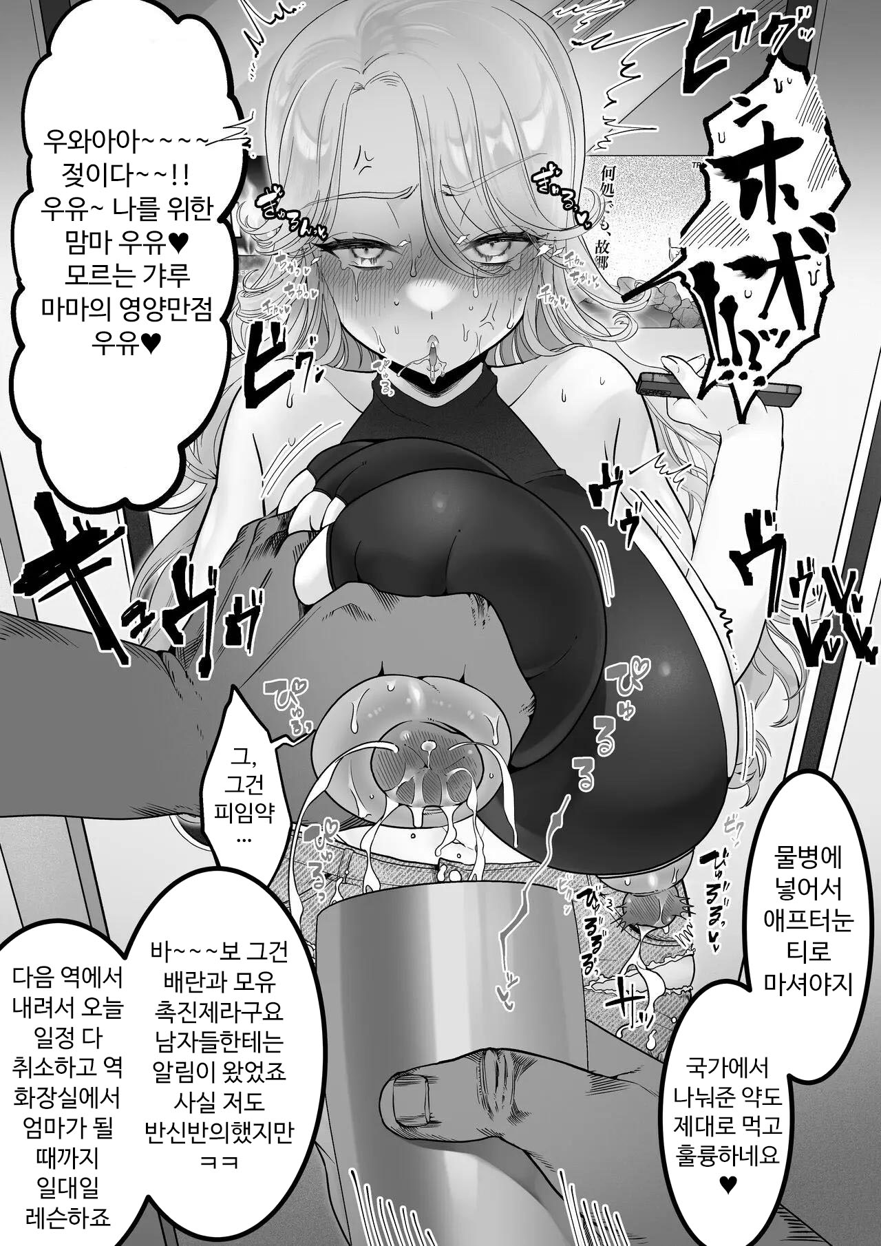 에로 법안 시행 후의 갸루 page 3 full