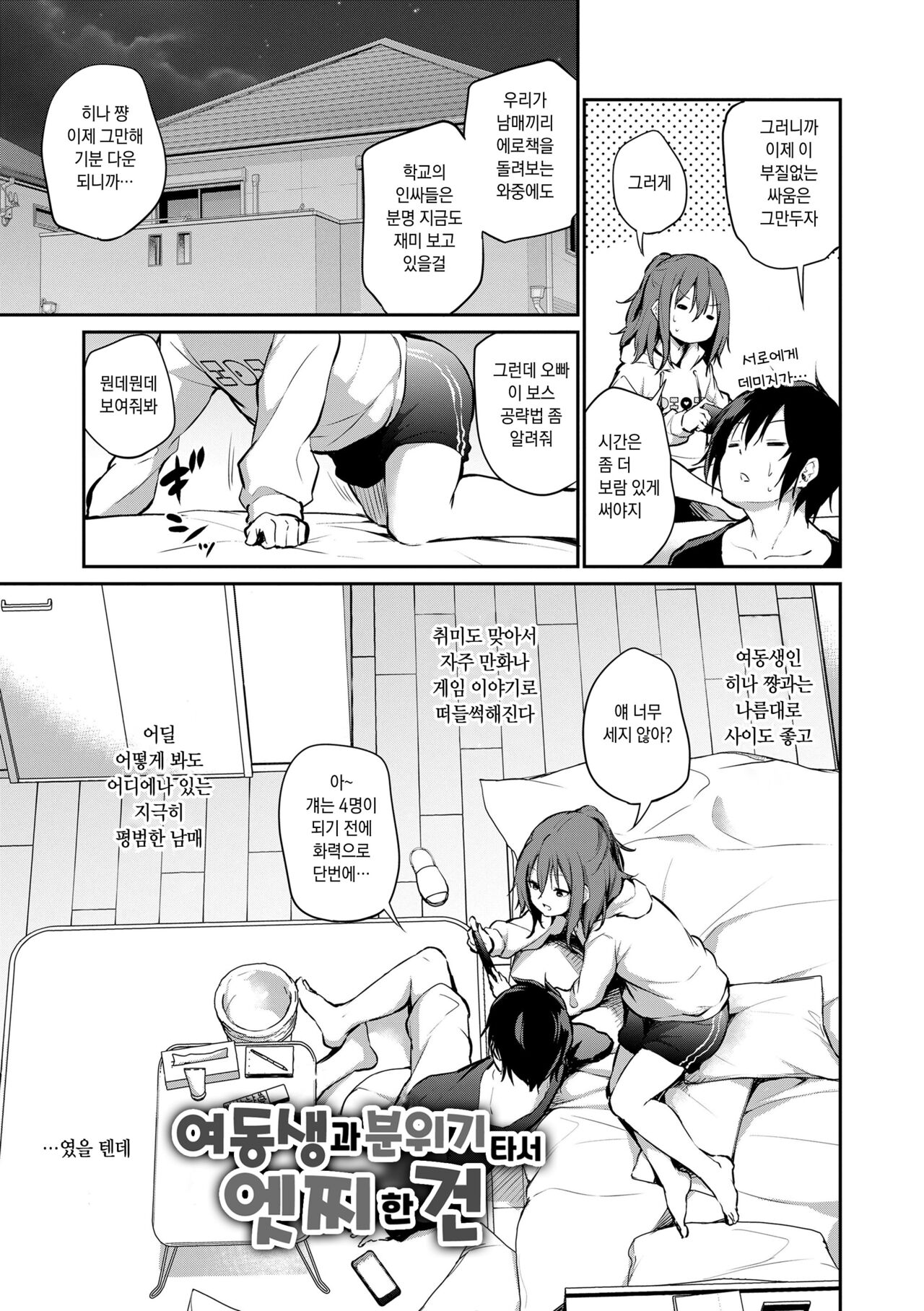 Imouto TRIP | 여동생 TRIP page 7 full