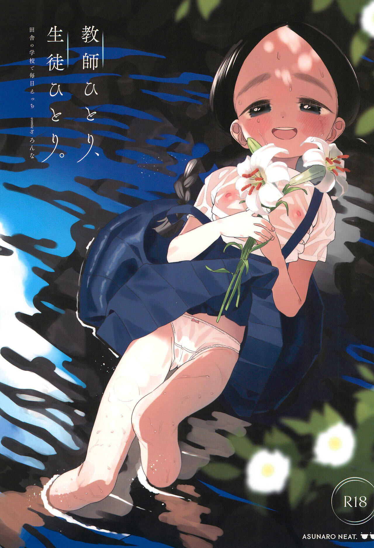 Kyoushi Hitori, Seito Hitori. ~Inaka no Gakkou de Mainichi Ecchi~ page 1 full