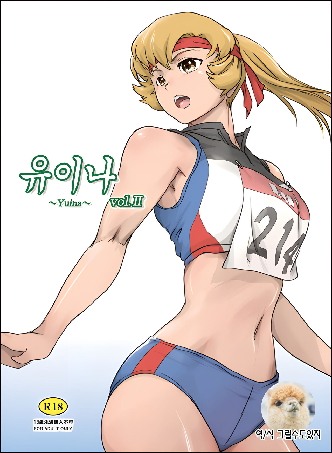 Yuina vol.Ⅱ | 유이나 vol.Ⅱ page 1 full