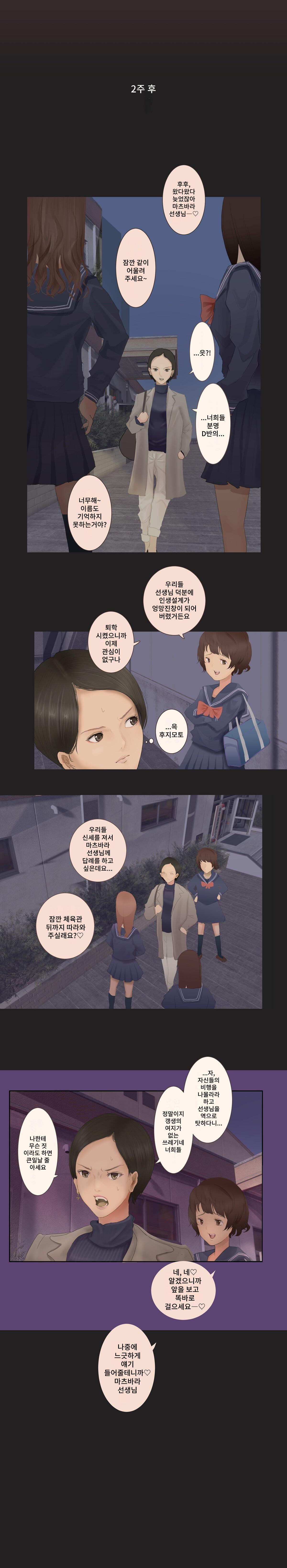 Majimena Kyoushi ga Furyou seito tachi ni Hana tabako Kusuguri semeni sareru hanashi page 3 full