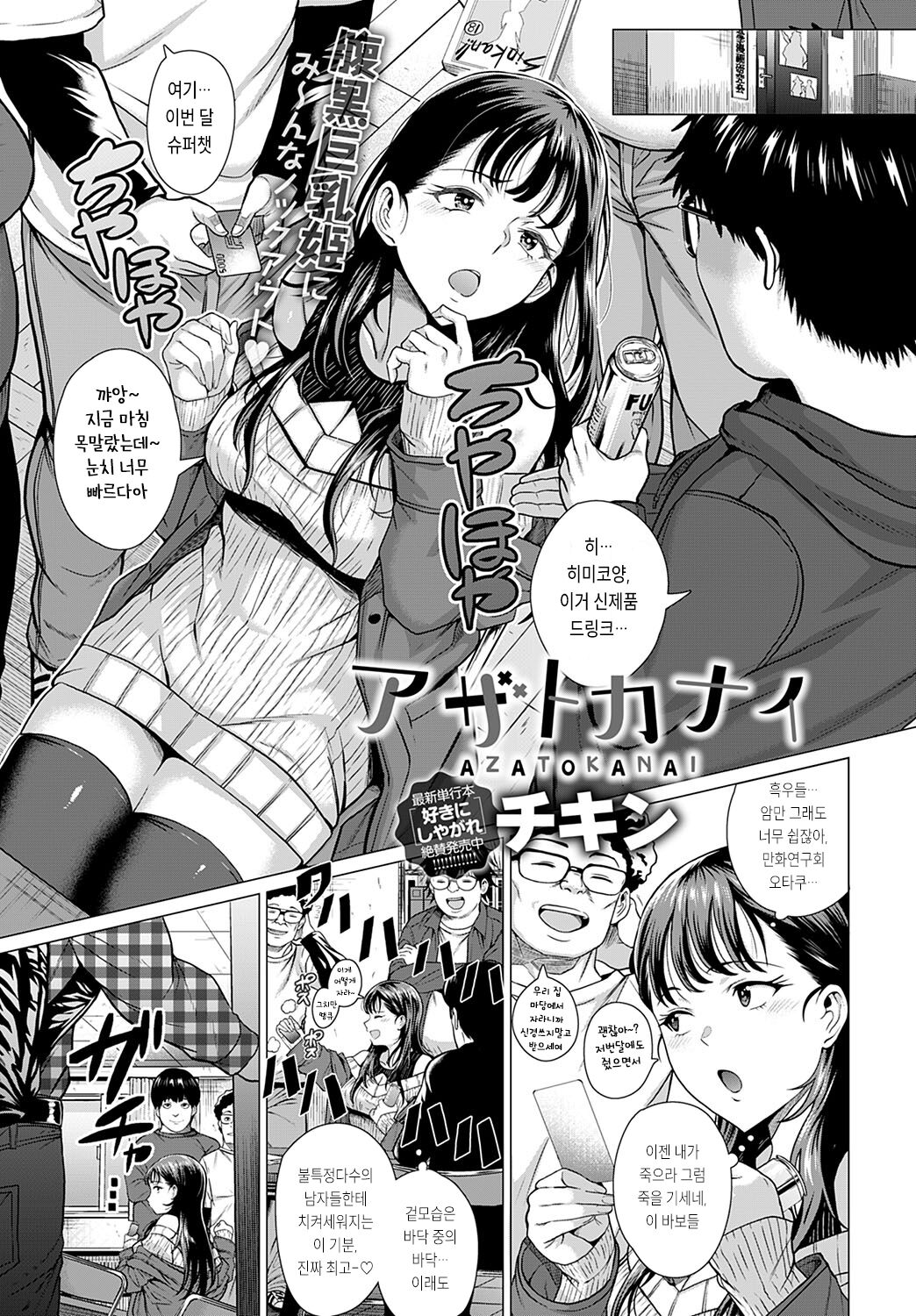 AZATOKANAI page 1 full