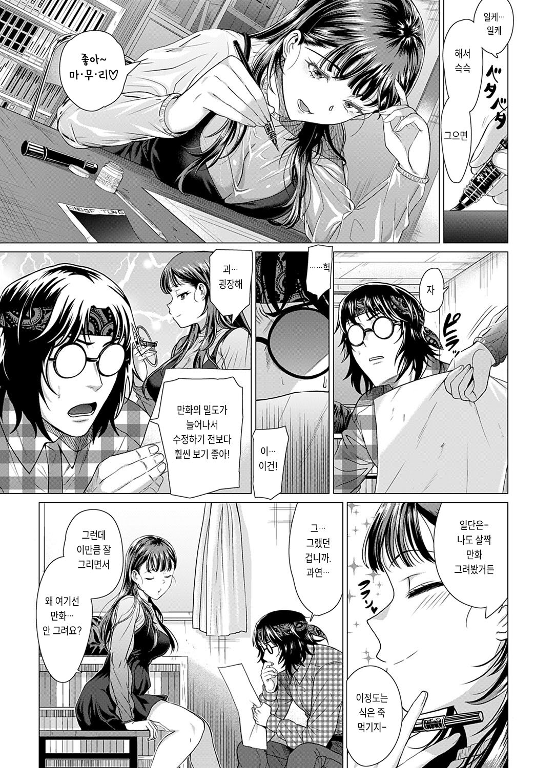 AZATOKANAI page 10 full