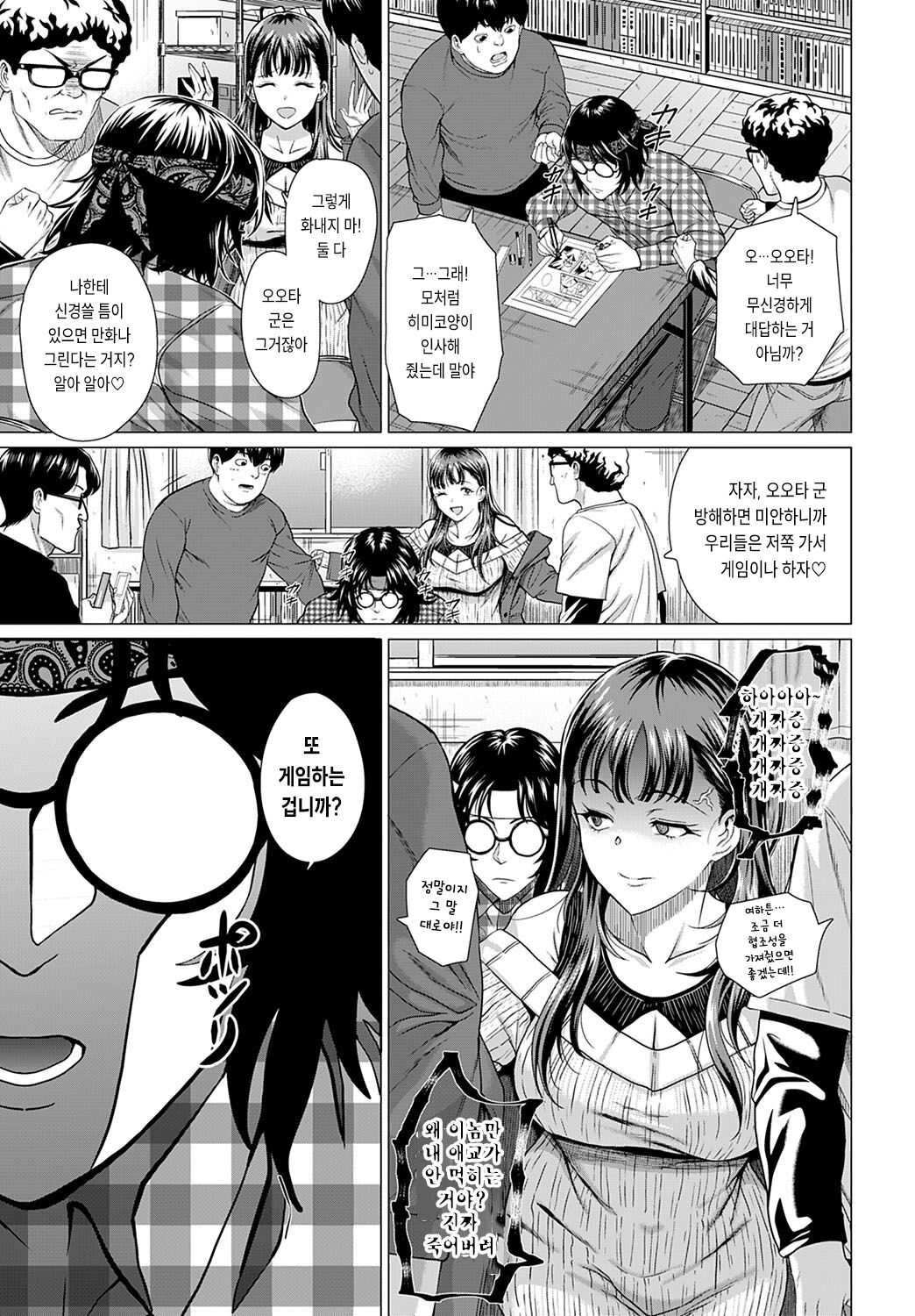 AZATOKANAI page 3 full