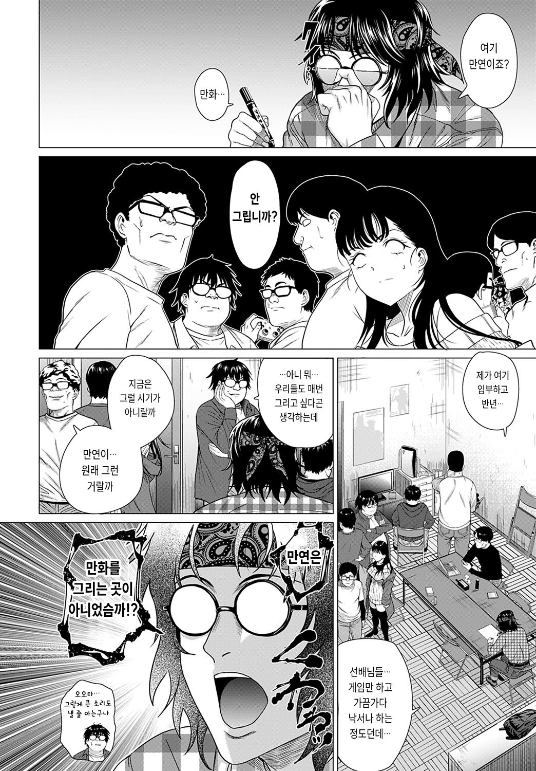 AZATOKANAI page 4 full