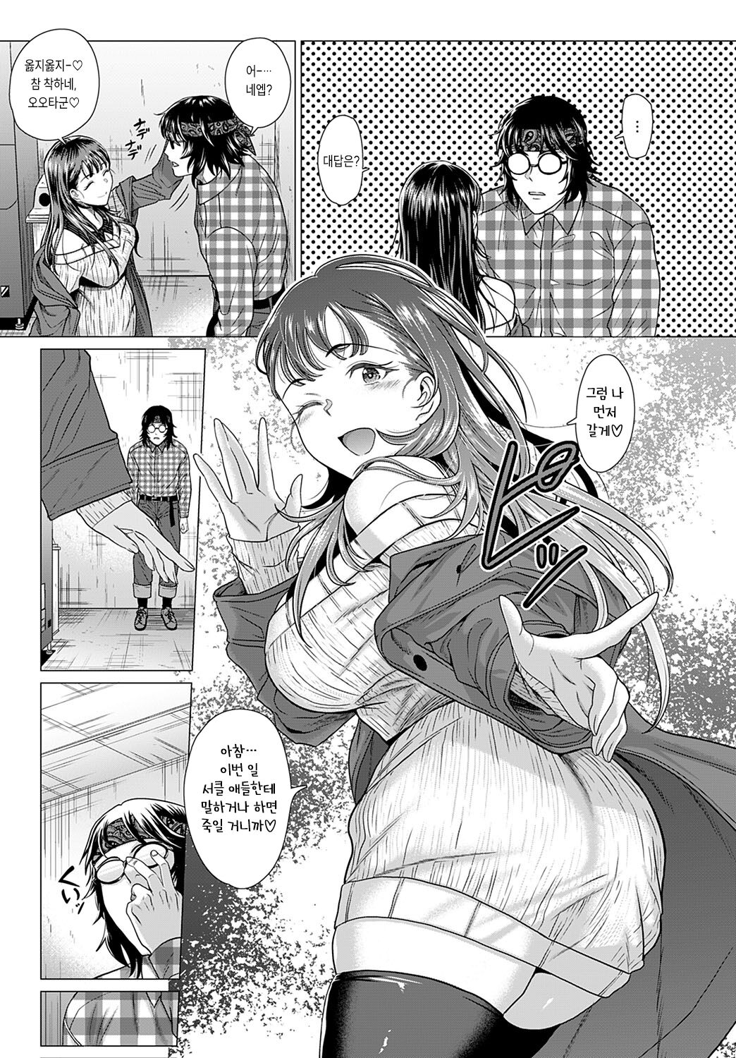 AZATOKANAI page 7 full