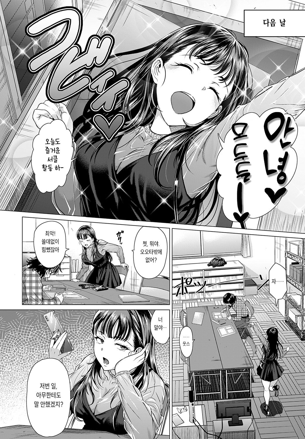 AZATOKANAI page 8 full