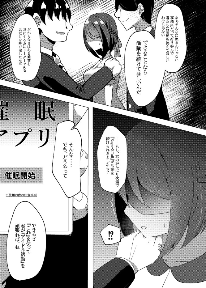Idol x Saimin ~Seisokei Idol, Kairaku ni Ochiru~ page 6 full