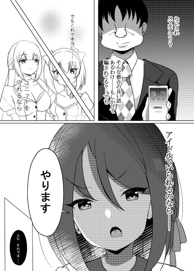 Idol x Saimin ~Seisokei Idol, Kairaku ni Ochiru~ page 7 full