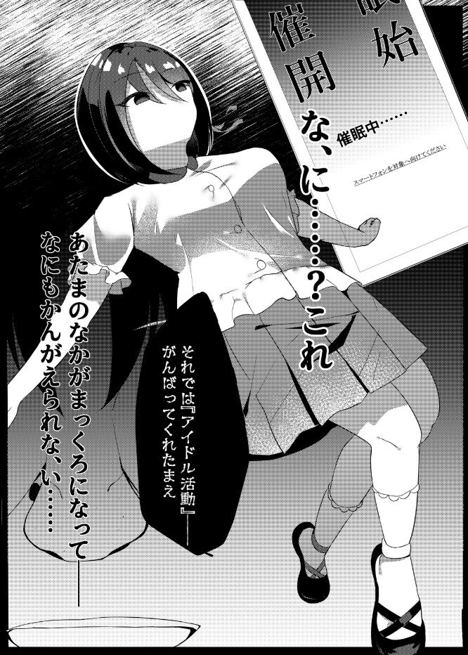 Idol x Saimin ~Seisokei Idol, Kairaku ni Ochiru~ page 8 full