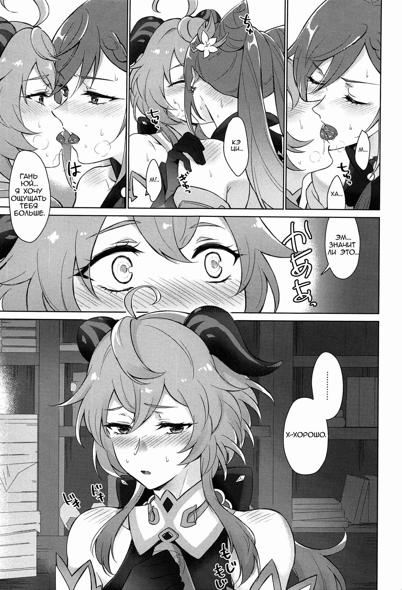 Ganyu to Ecchi ga Shitai! - Sleep with me, Ganyu - Переспи со мной, Гань Ю! page 10 full