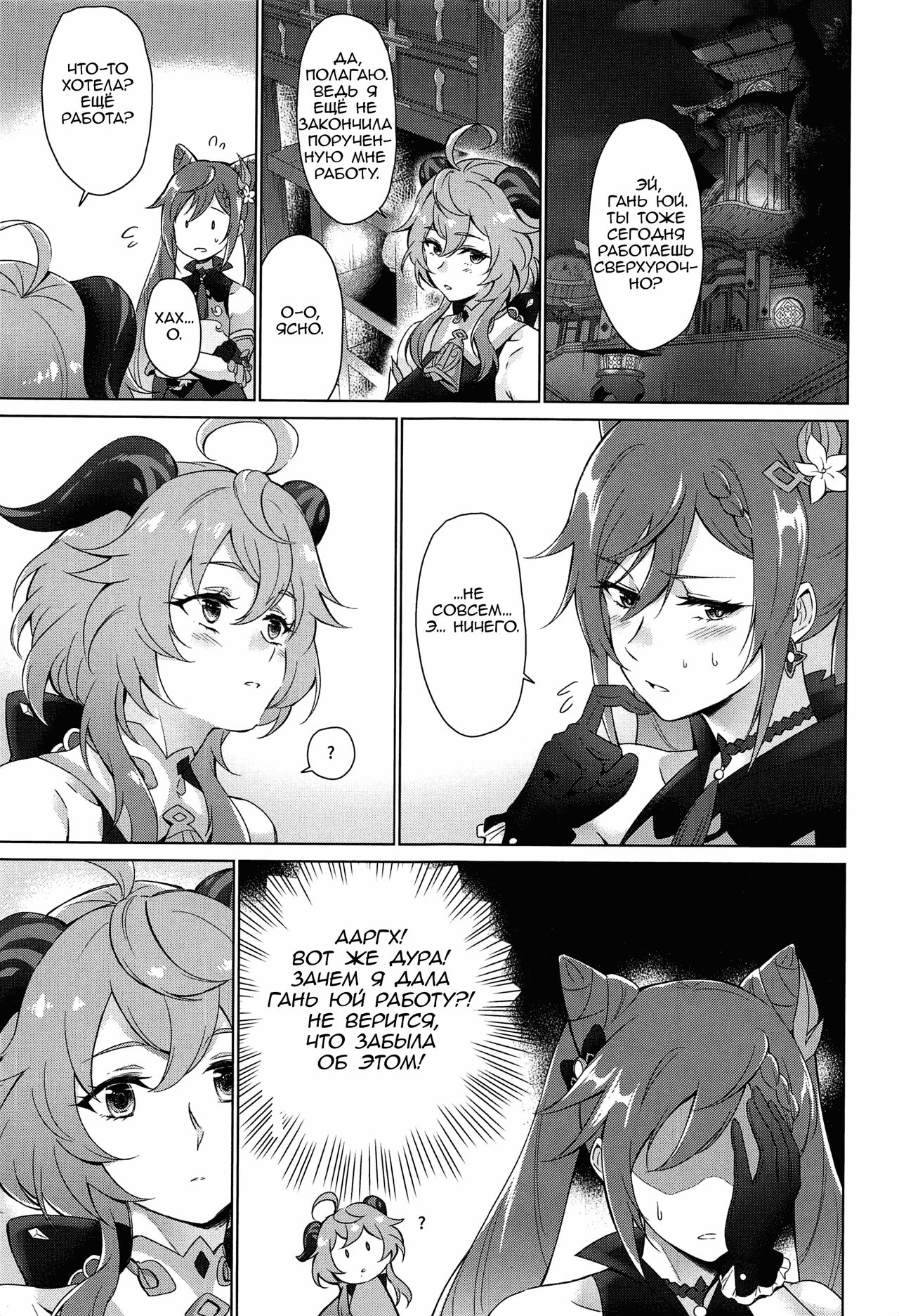 Ganyu to Ecchi ga Shitai! - Sleep with me, Ganyu - Переспи со мной, Гань Ю! page 6 full