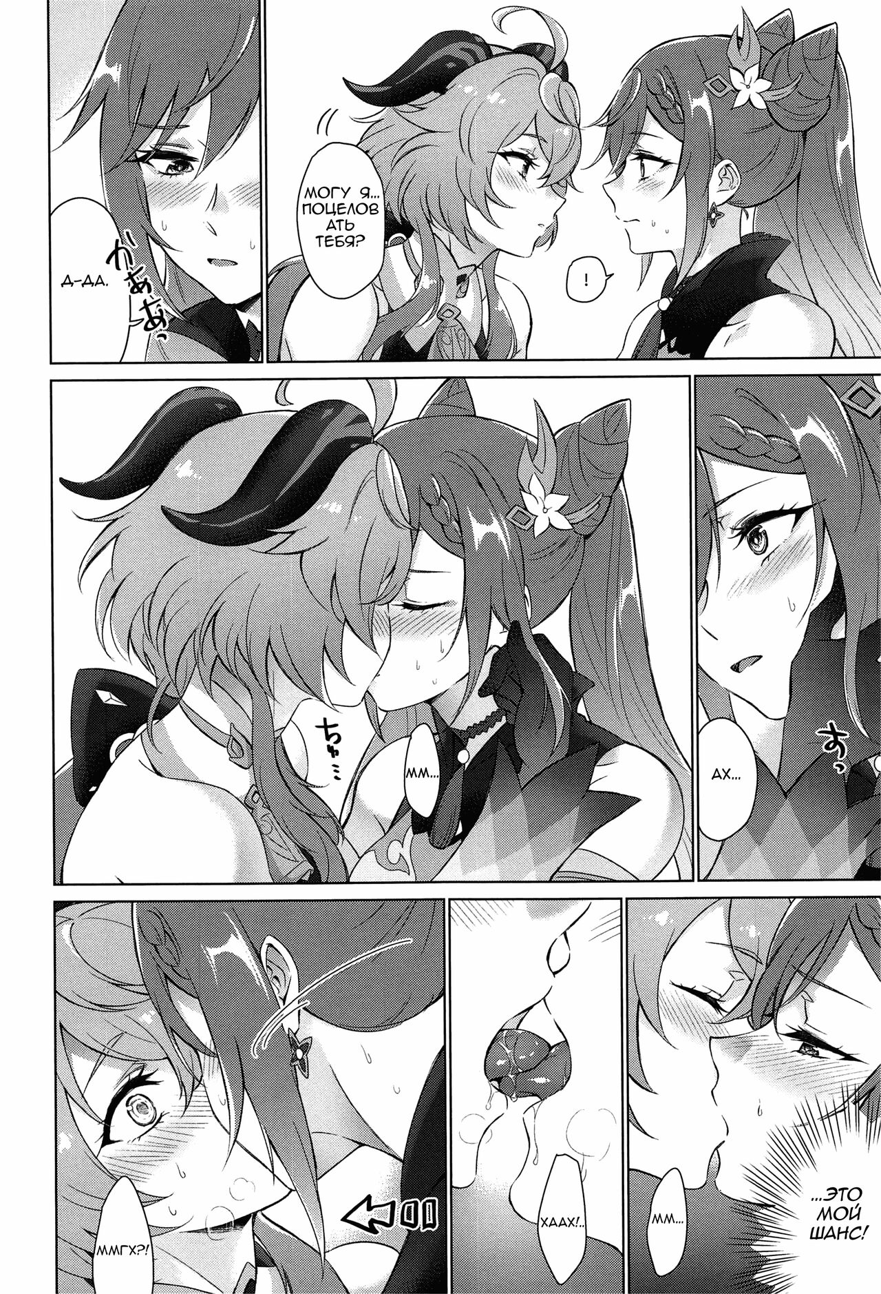Ganyu to Ecchi ga Shitai! - Sleep with me, Ganyu - Переспи со мной, Гань Ю! page 9 full