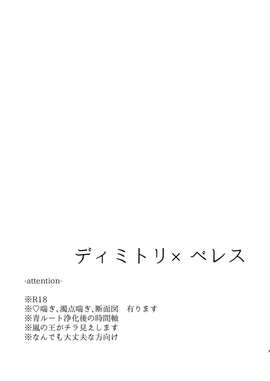 dimiresu hon ① page 2 full