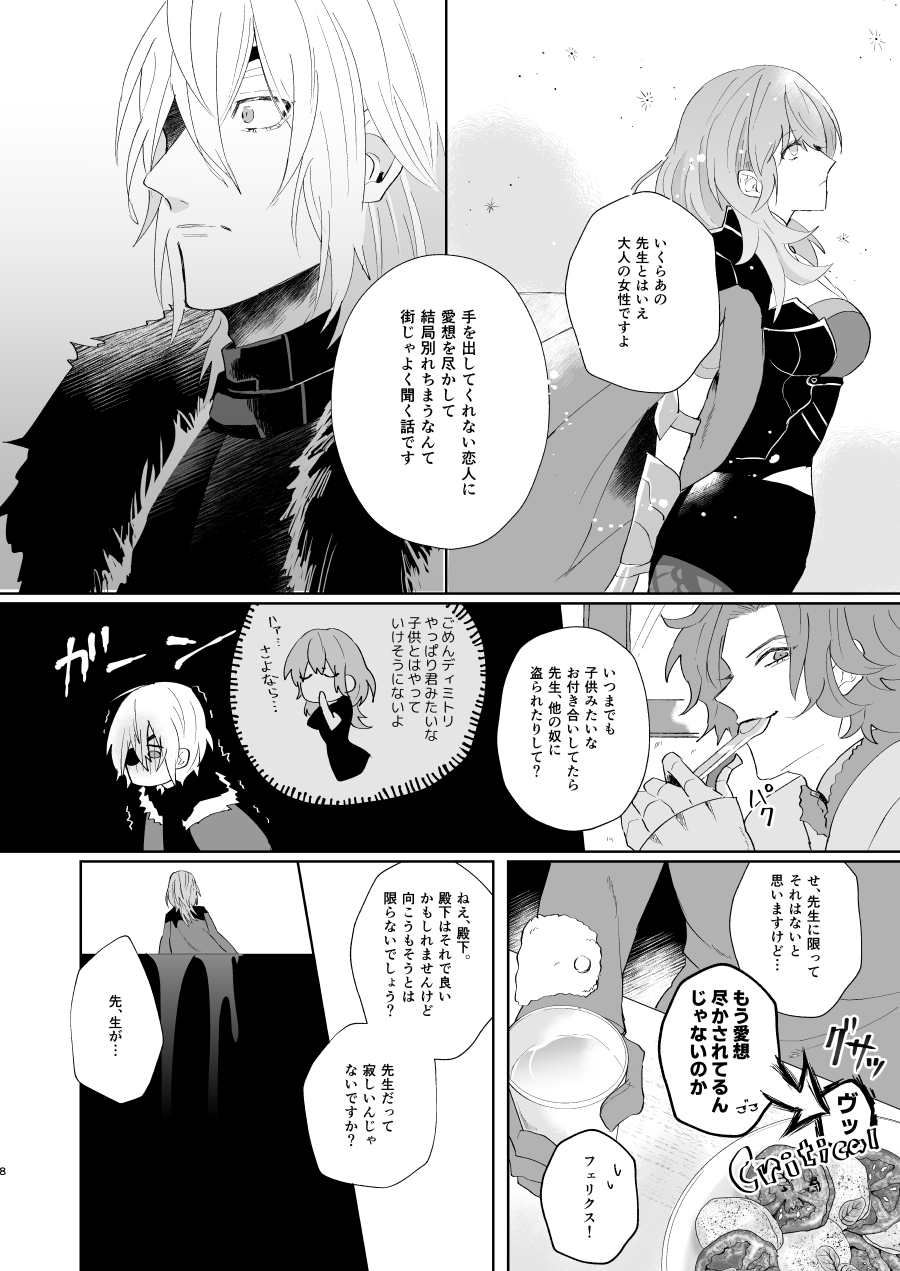 dimiresu hon ① page 7 full