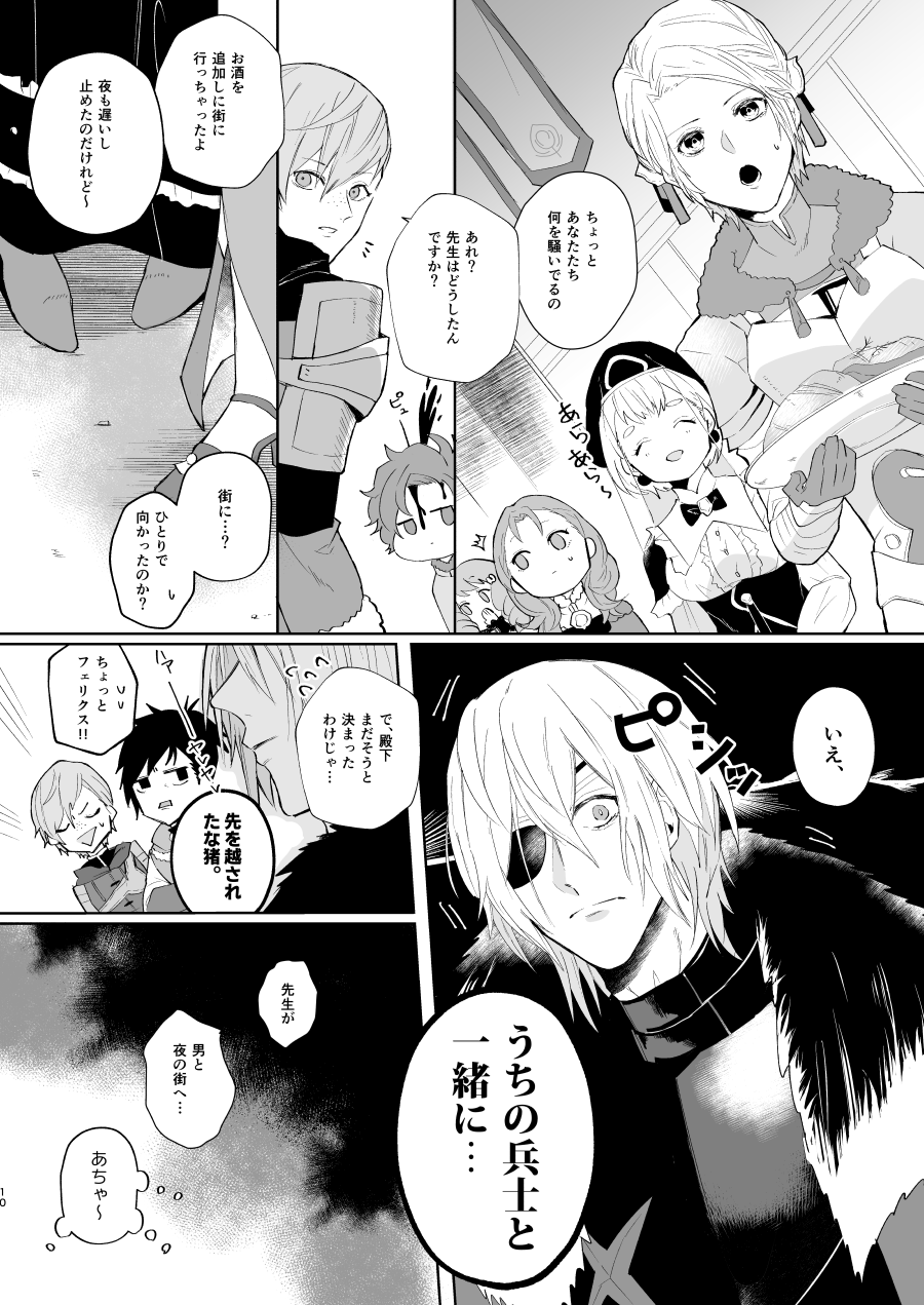 dimiresu hon ① page 9 full