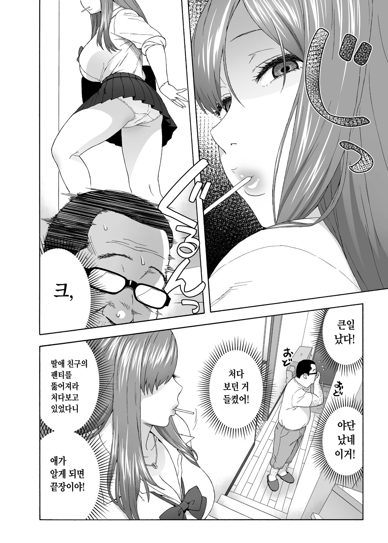 Musume no Tomodachi ga Yuuwaku Suru | 딸의 친구가 유혹해온다 page 9 full