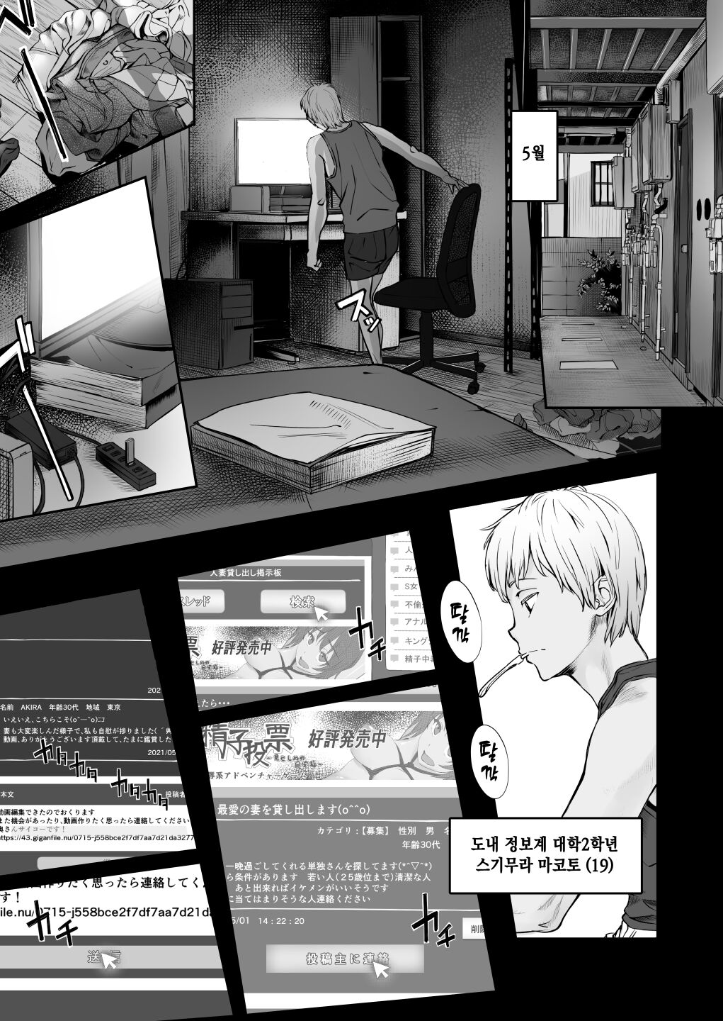 Fuufu to Yavai Yatsura to Gakusei to | 부부와 위험한 녀석들과 학생과 page 3 full