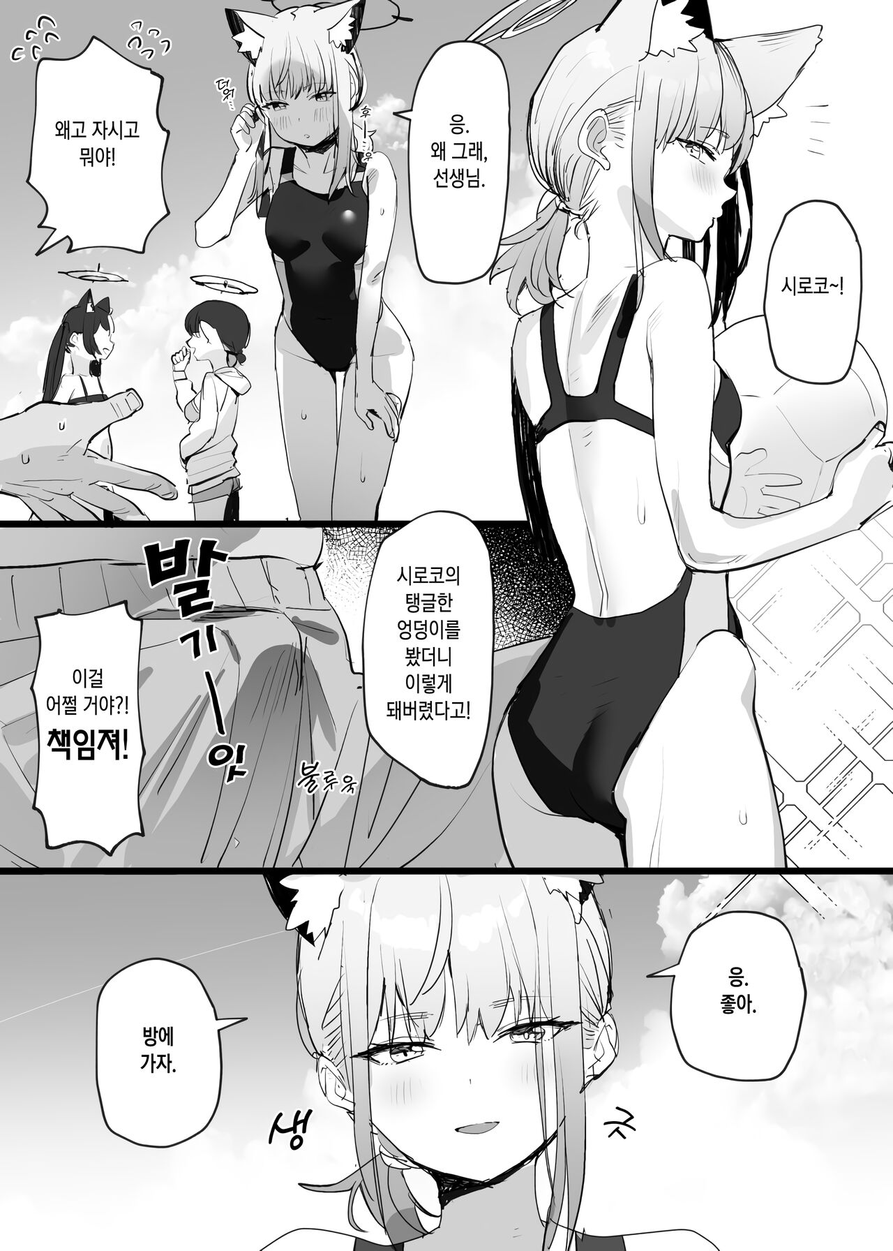 Mizugi Shiroko Ero Manga | 수영복 시로코 에로 망가 page 2 full