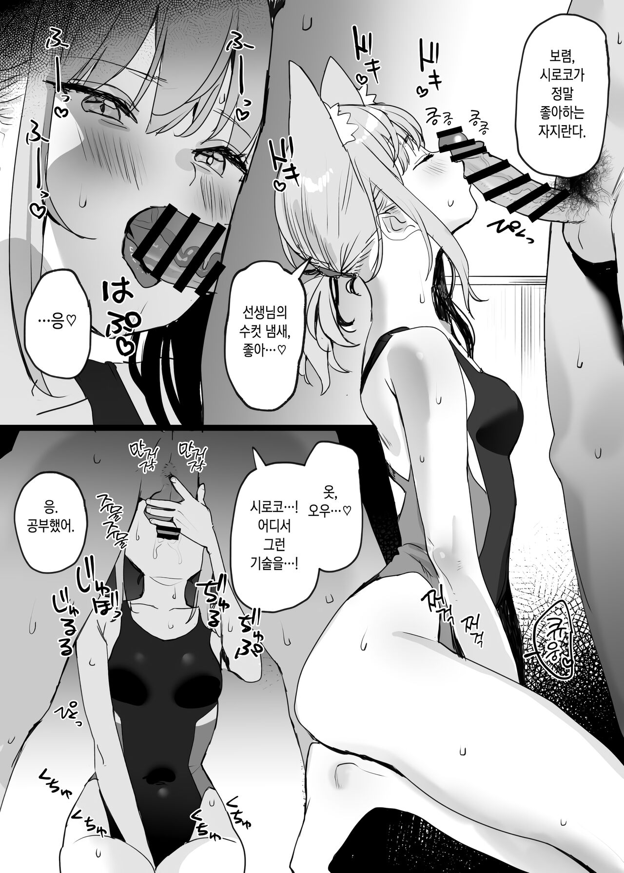 Mizugi Shiroko Ero Manga | 수영복 시로코 에로 망가 page 4 full