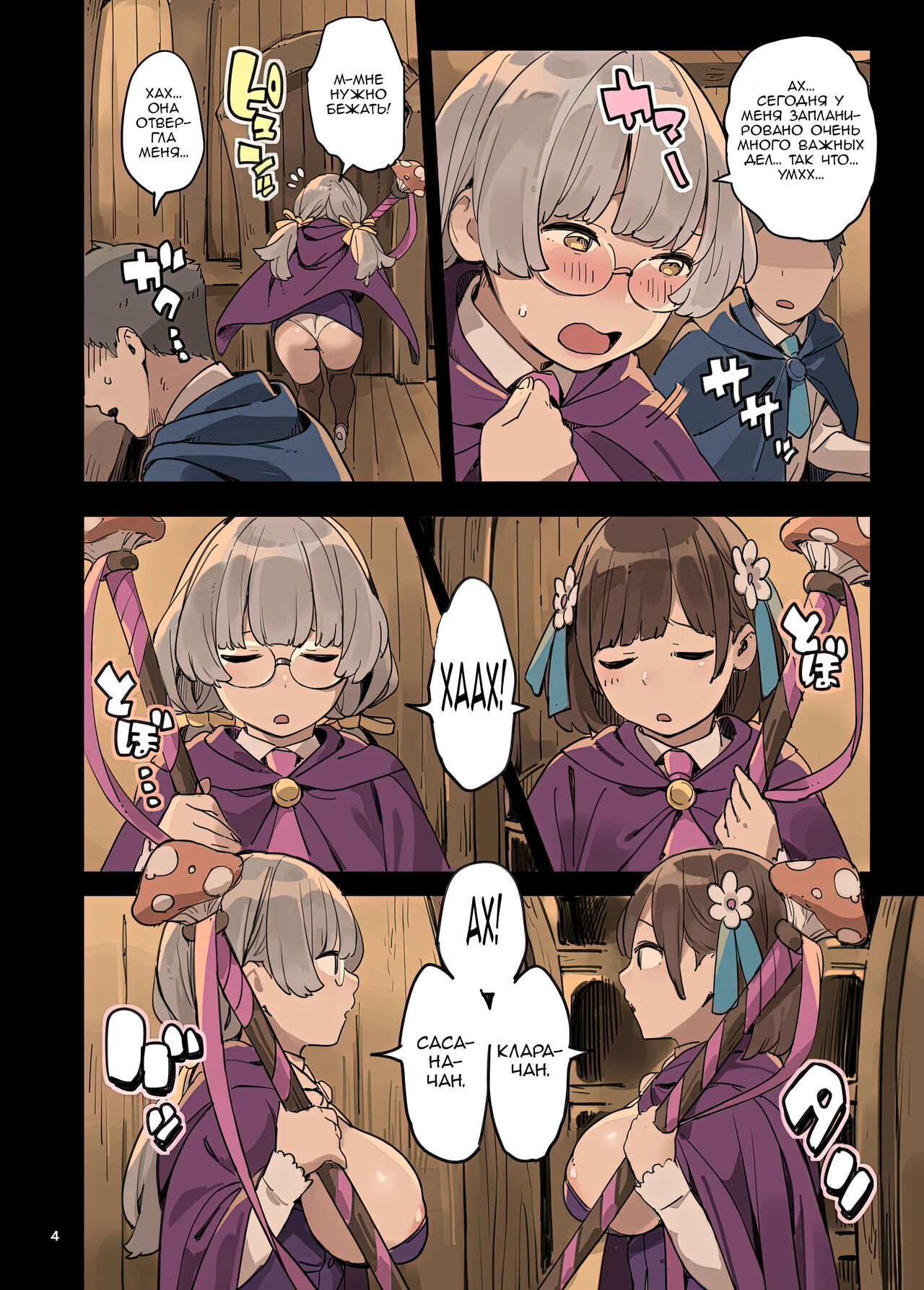Mahou de Ecchi no Obenkyou! | Studying Sex with Magic! page 4 full