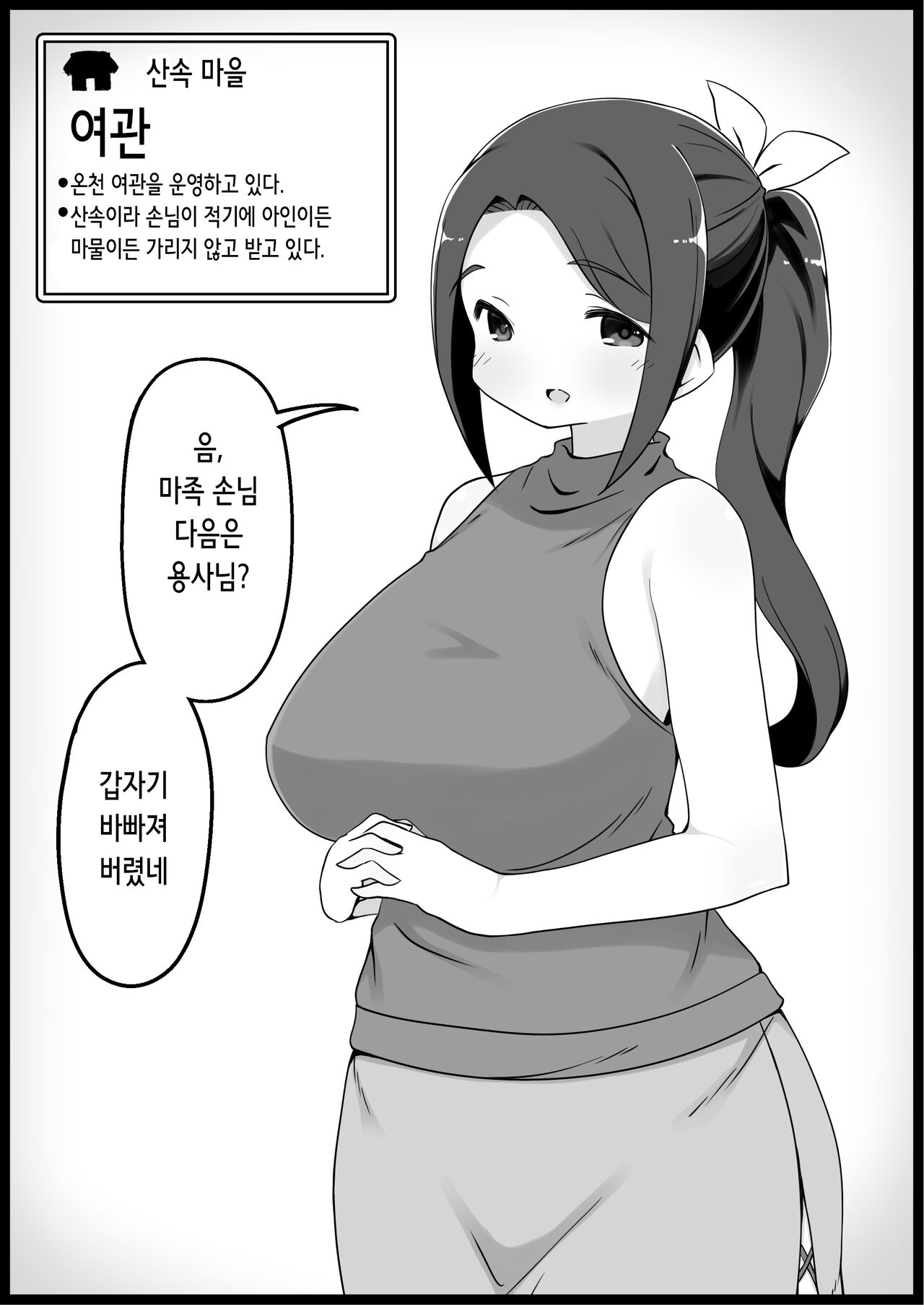Yuusha ni Kanyou Sugiru Fantasy Sekai 3 | 용사에게 지나치게 관대한 세계 3 page 5 full
